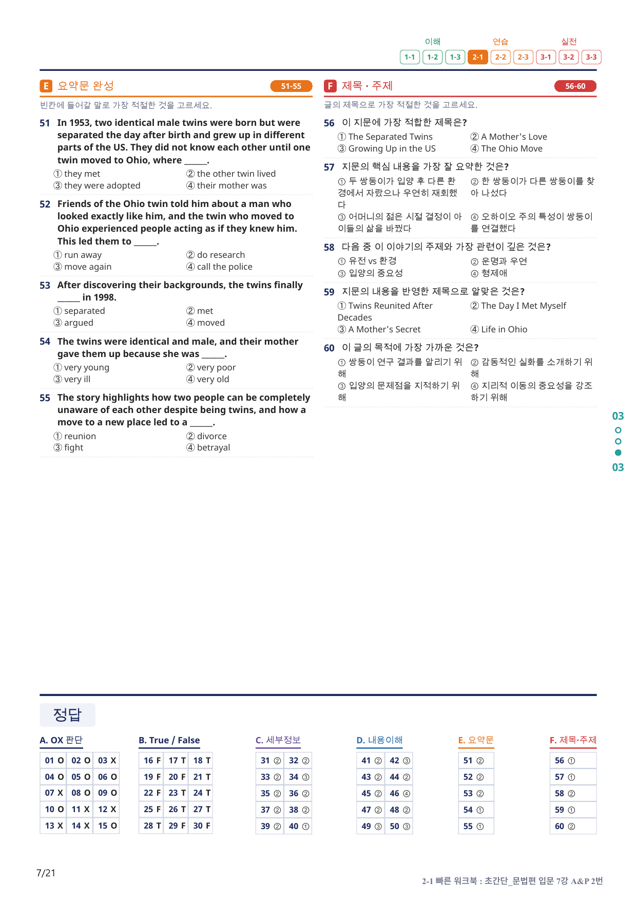 2-1번_초간단_문법편_입문_7강_4지문(보너스 자료)_preview_undefined