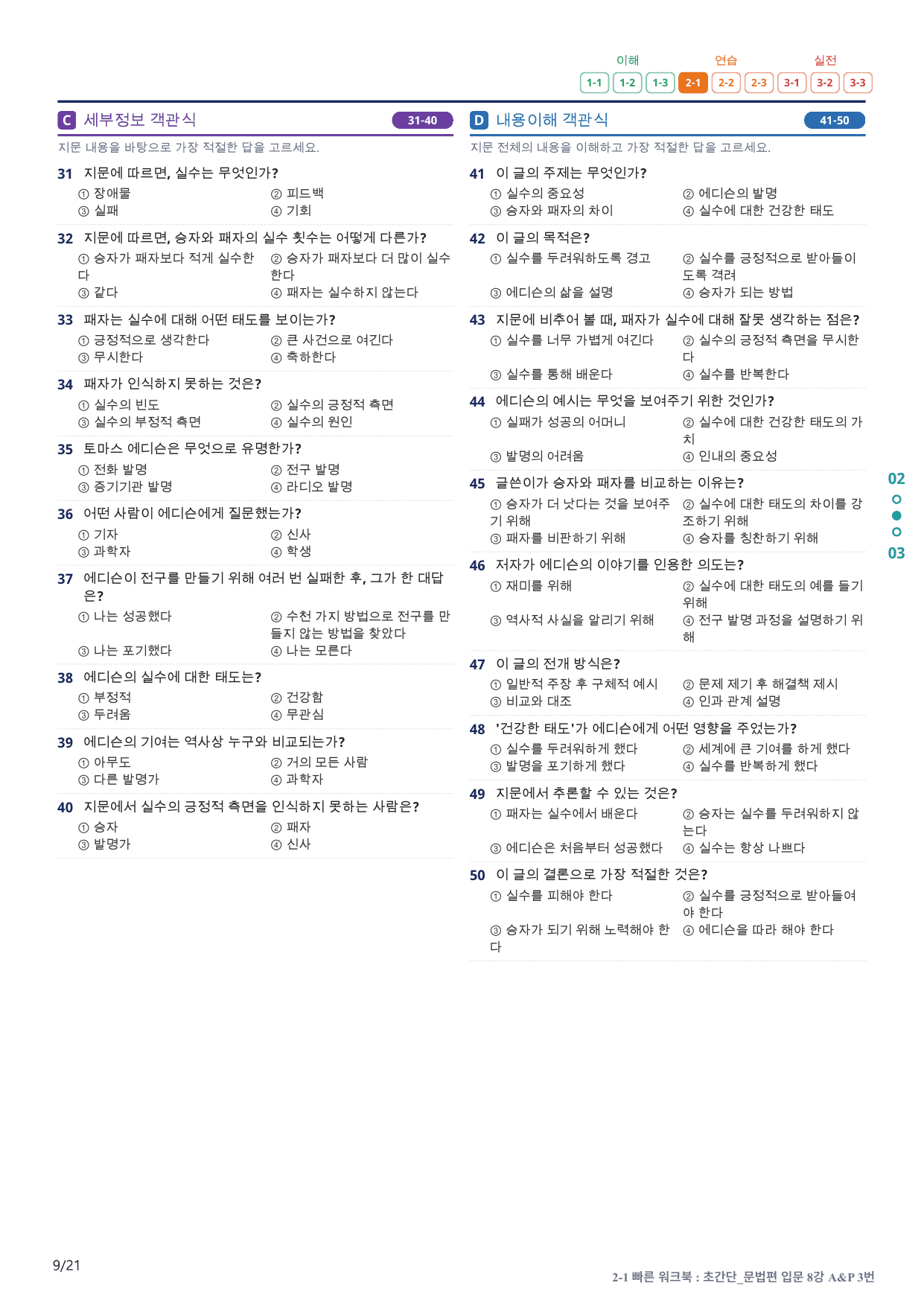 2-1번_초간단_문법편_입문_8강_4지문(보너스 자료)_preview_undefined