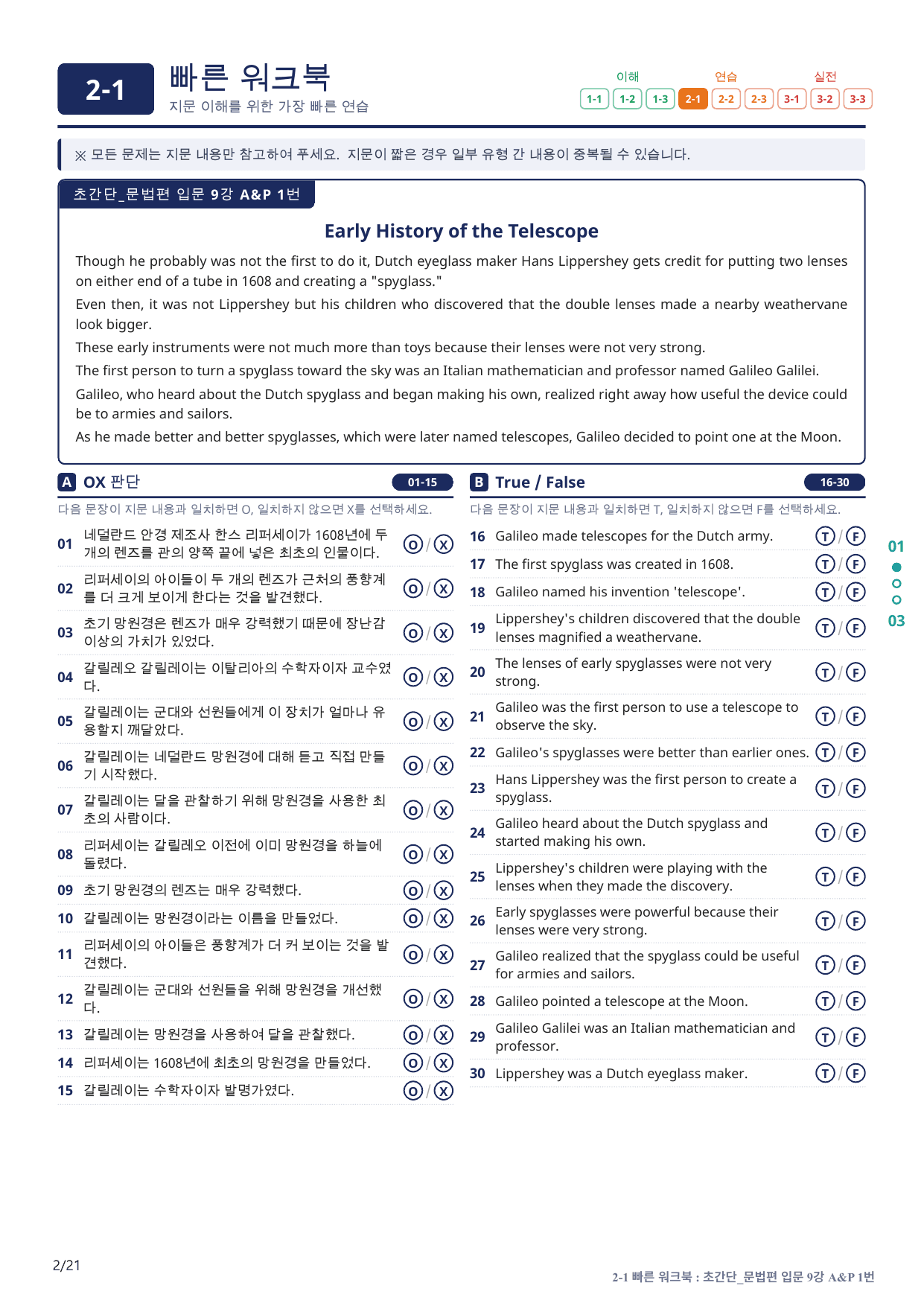 2-1번_초간단_문법편_입문_9강_4지문(보너스 자료)_preview_undefined
