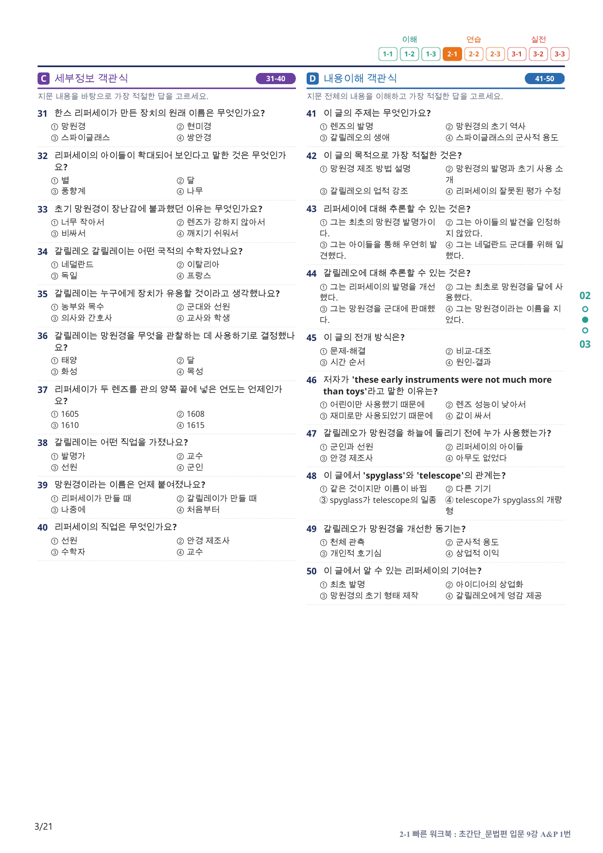 2-1번_초간단_문법편_입문_9강_4지문(보너스 자료)_preview_undefined