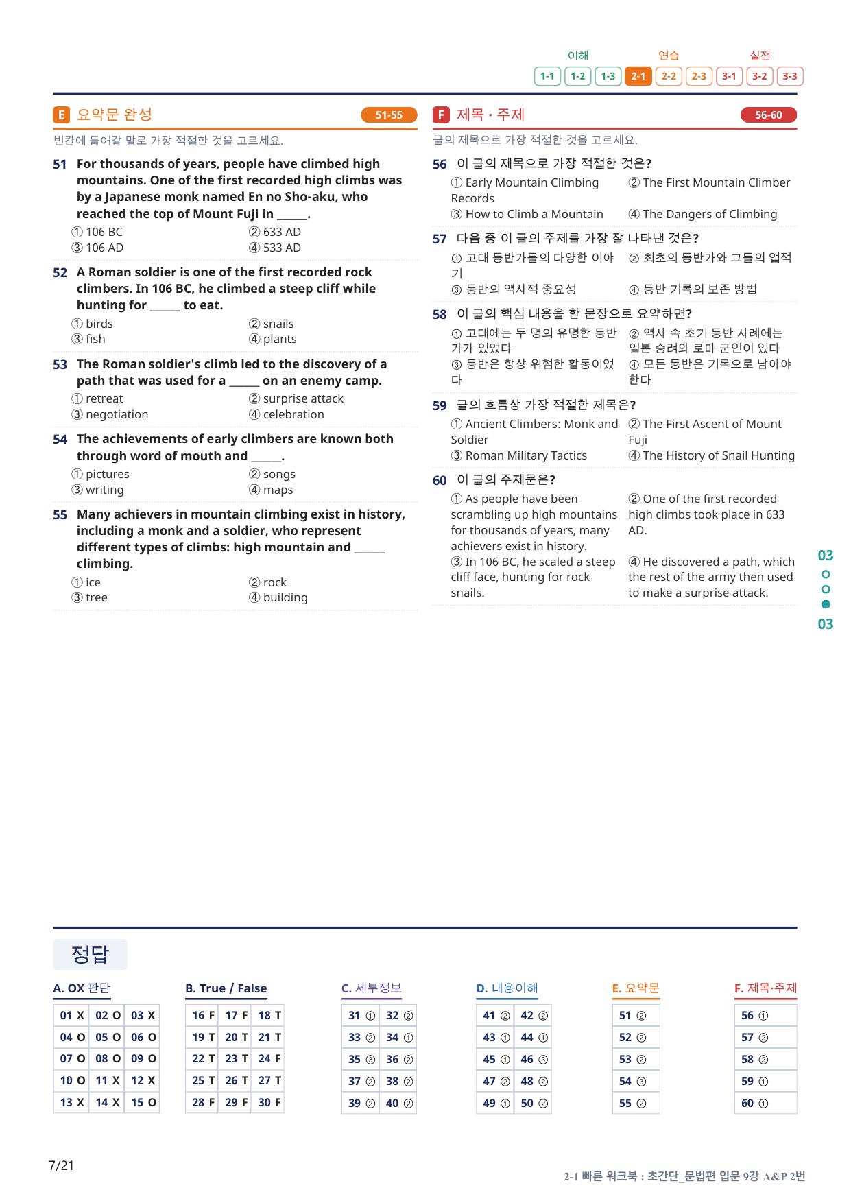 2-1번_초간단_문법편_입문_9강_4지문(보너스 자료)_preview_undefined