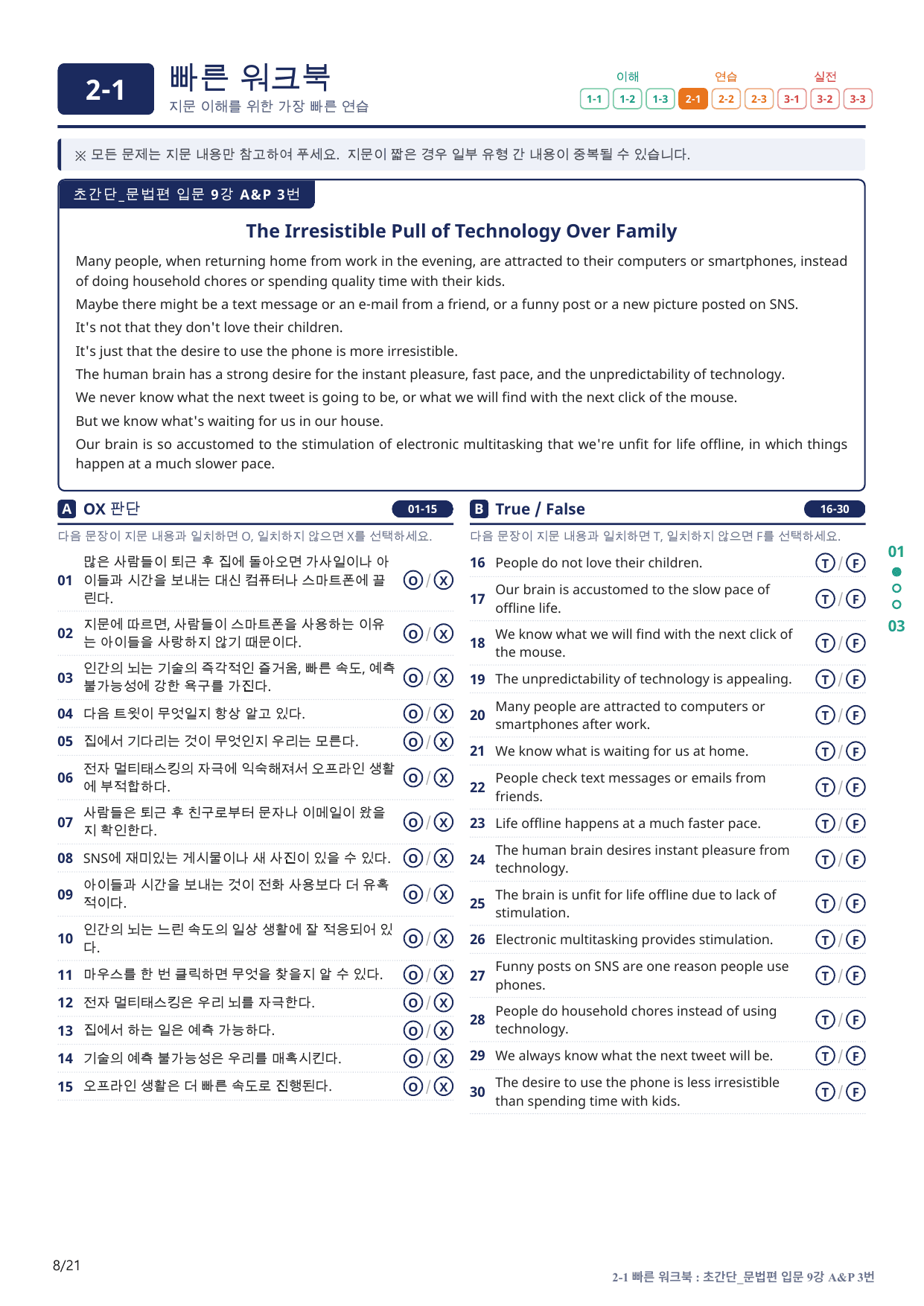 2-1번_초간단_문법편_입문_9강_4지문(보너스 자료)_preview_undefined