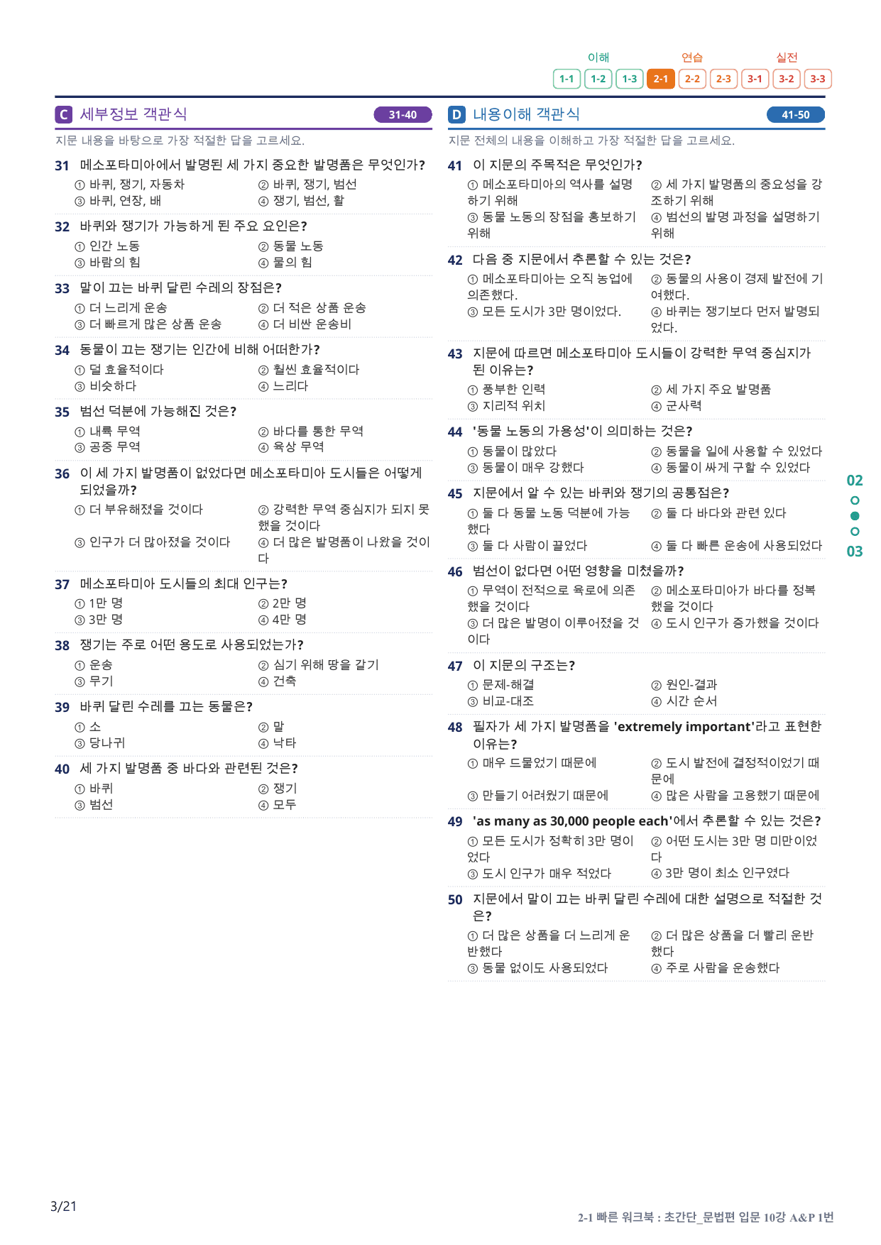 2-1번_초간단_문법편_입문_10강_4지문(보너스 자료)_preview_undefined