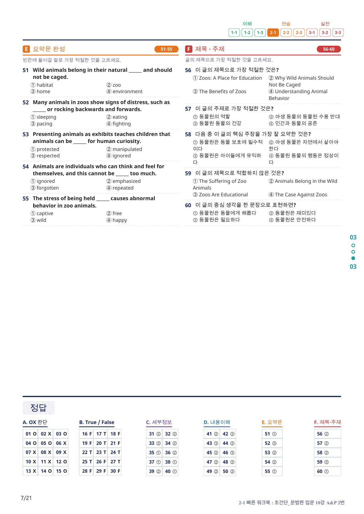 2-1번_초간단_문법편_입문_10강_4지문(보너스 자료)_preview_undefined