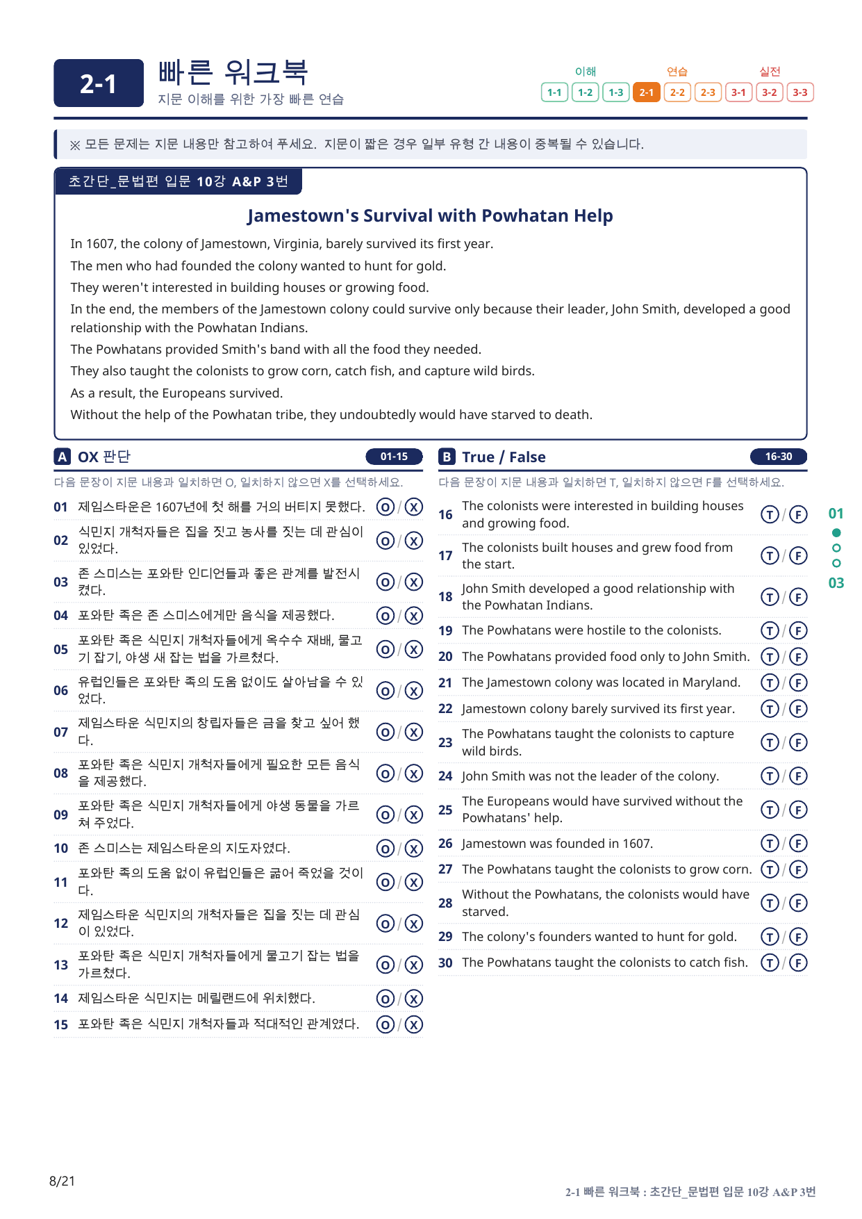 2-1번_초간단_문법편_입문_10강_4지문(보너스 자료)_preview_undefined