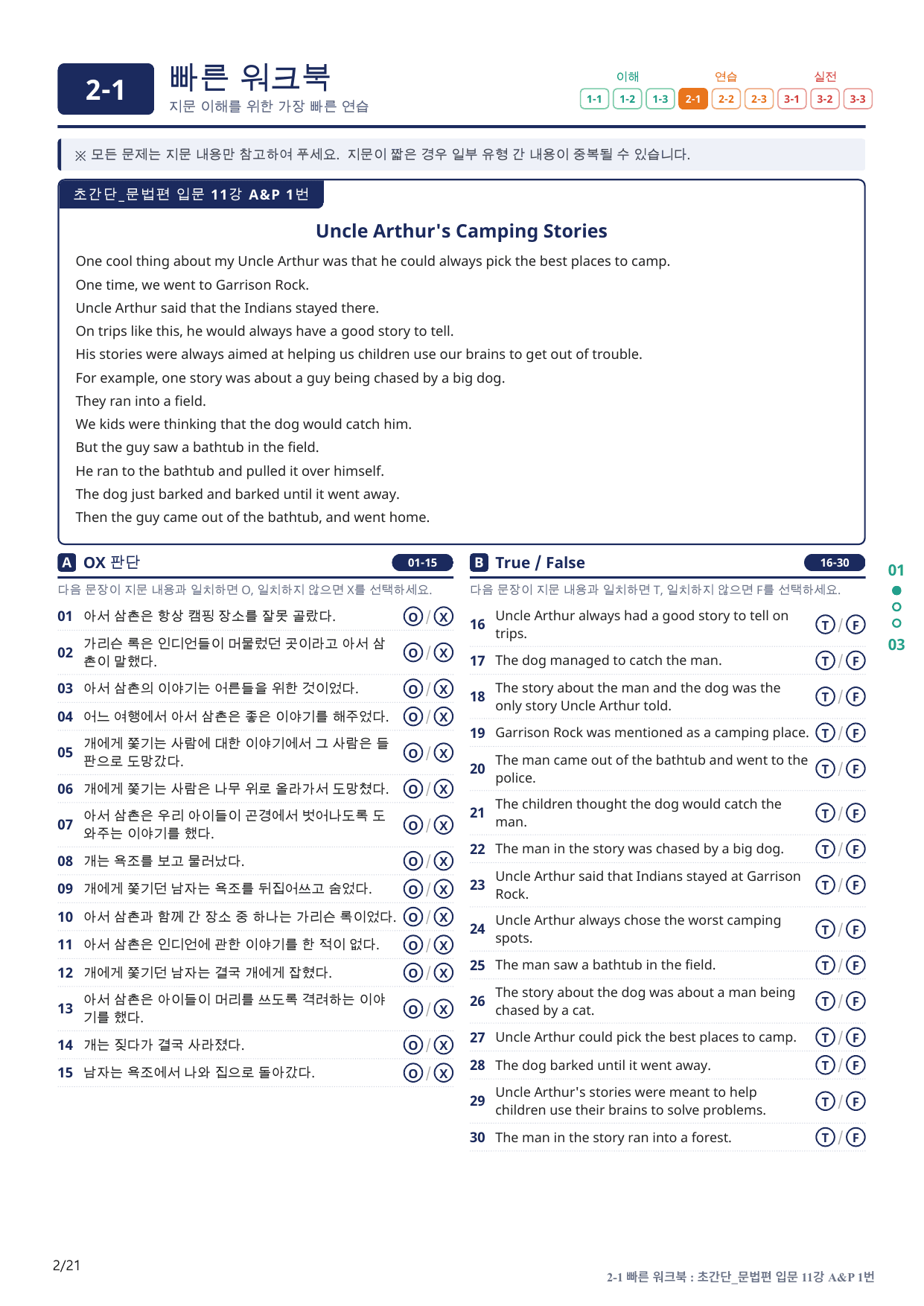 2-1번_초간단_문법편_입문_11강_4지문(보너스 자료)_preview_undefined