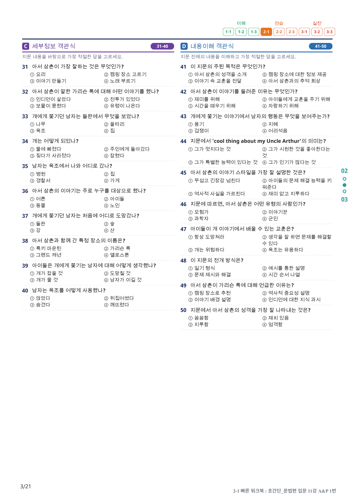 2-1번_초간단_문법편_입문_11강_4지문(보너스 자료)_preview_undefined