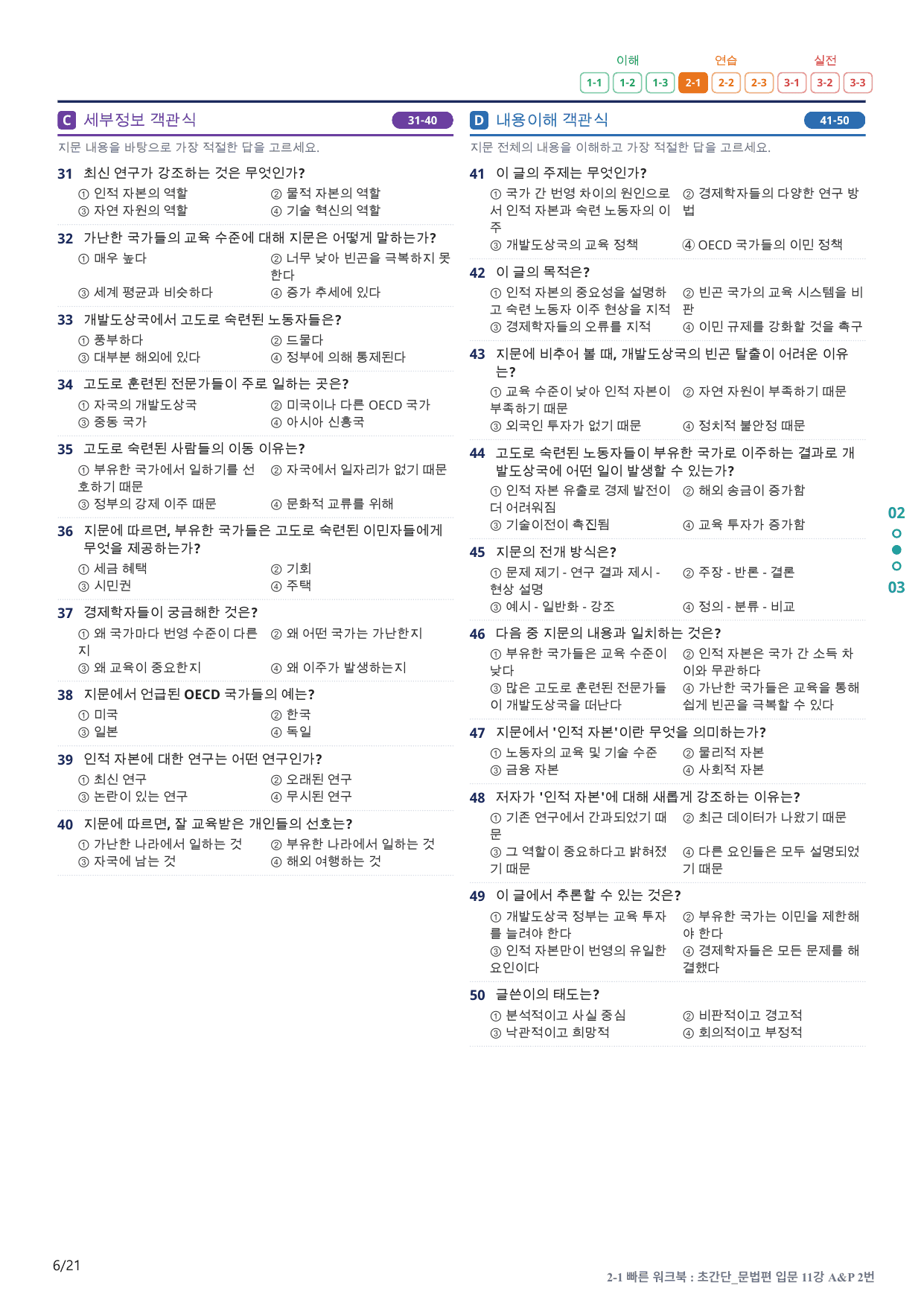 2-1번_초간단_문법편_입문_11강_4지문(보너스 자료)_preview_undefined