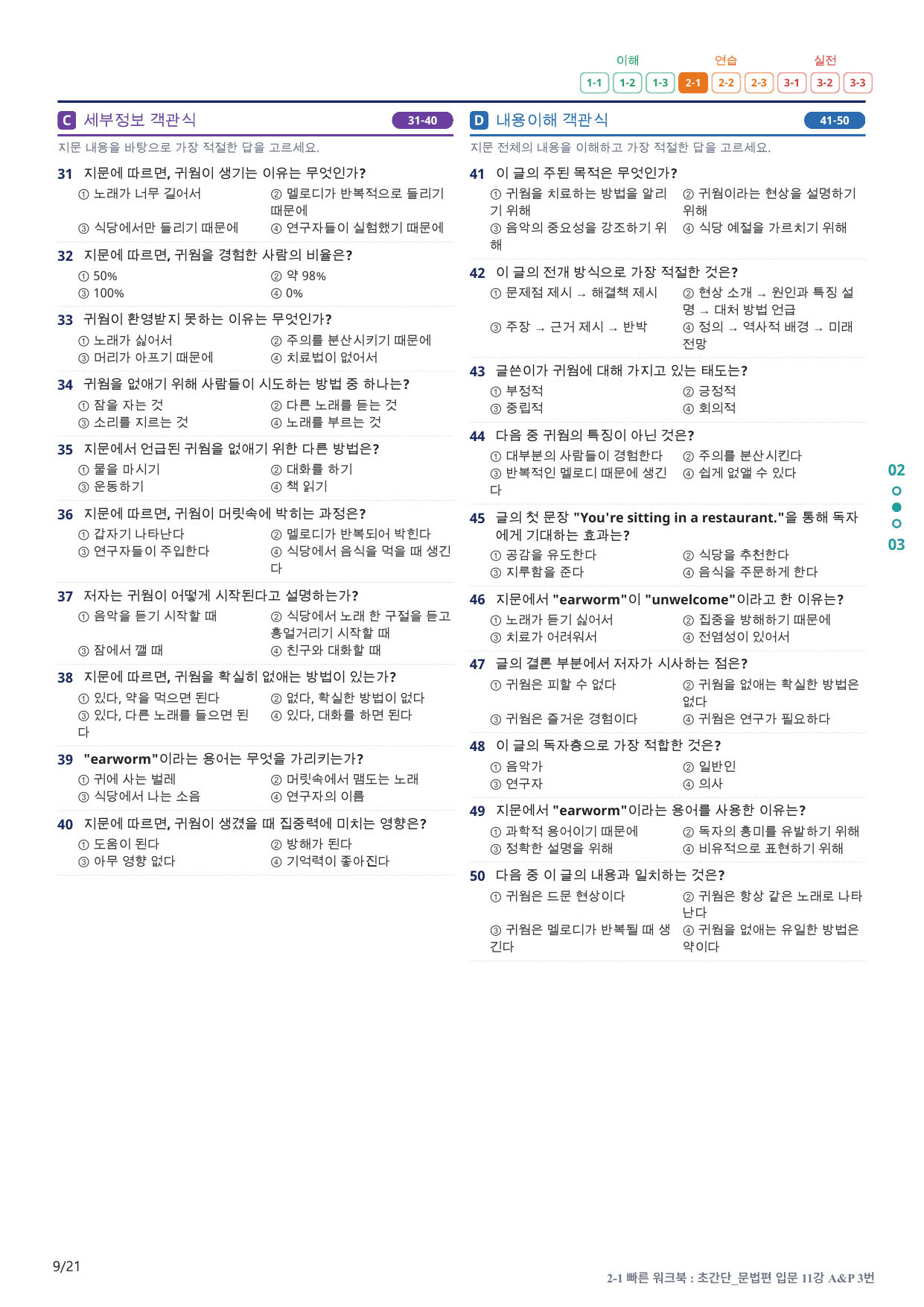 2-1번_초간단_문법편_입문_11강_4지문(보너스 자료)_preview_undefined