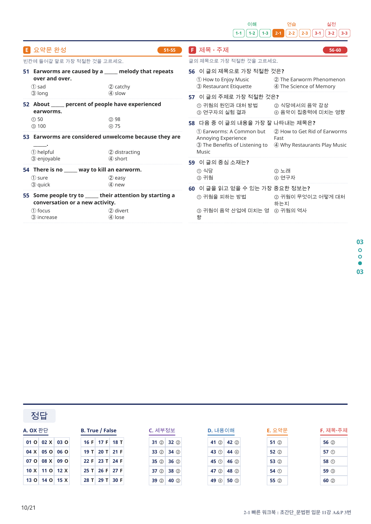 2-1번_초간단_문법편_입문_11강_4지문(보너스 자료)_preview_undefined