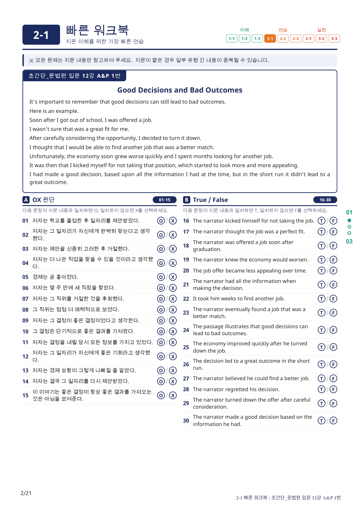 2-1번_초간단_문법편_입문_12강_4지문(보너스 자료)_preview_undefined