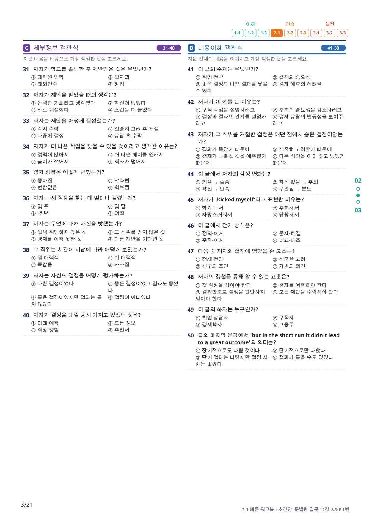 2-1번_초간단_문법편_입문_12강_4지문(보너스 자료)_preview_undefined