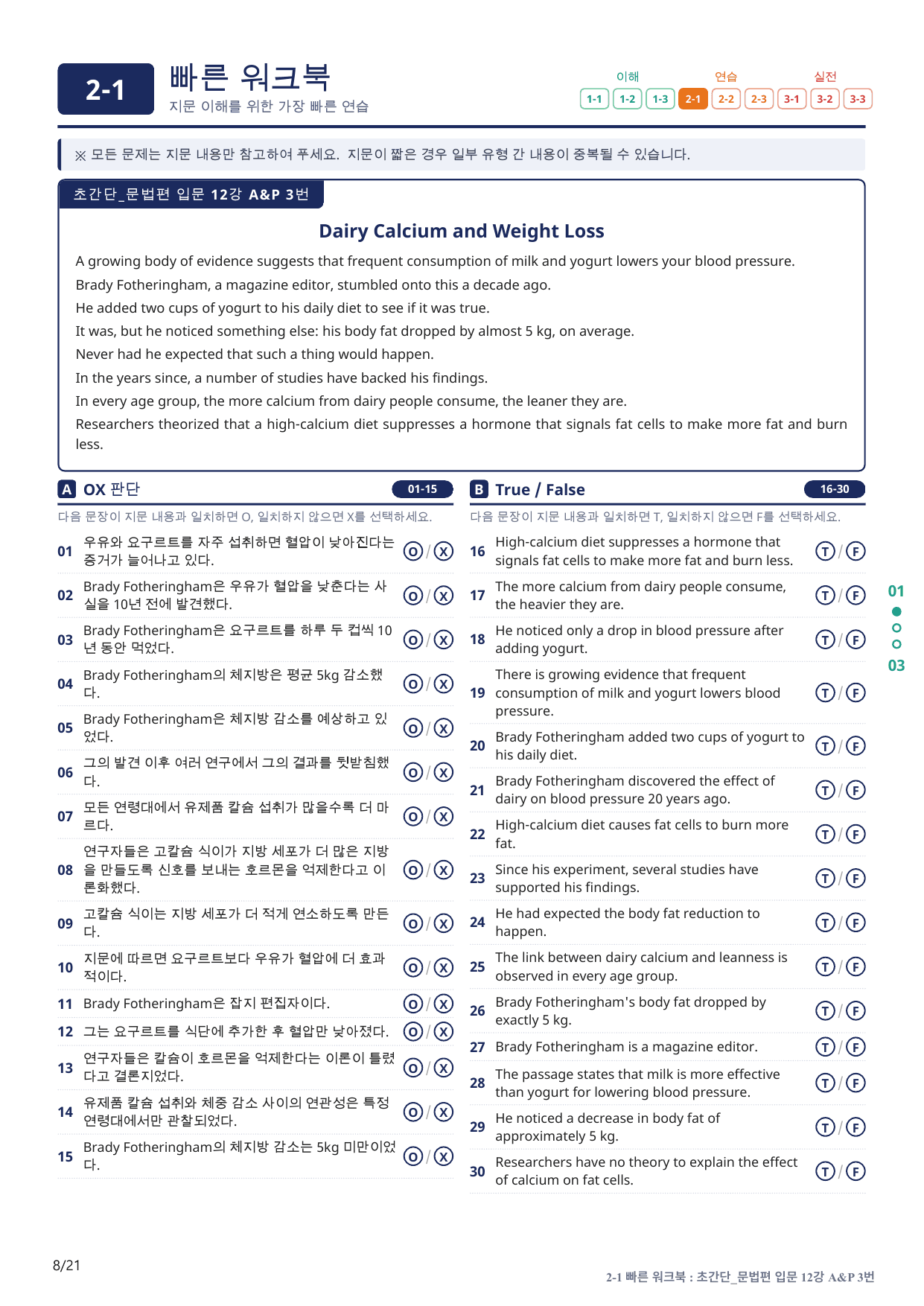 2-1번_초간단_문법편_입문_12강_4지문(보너스 자료)_preview_undefined