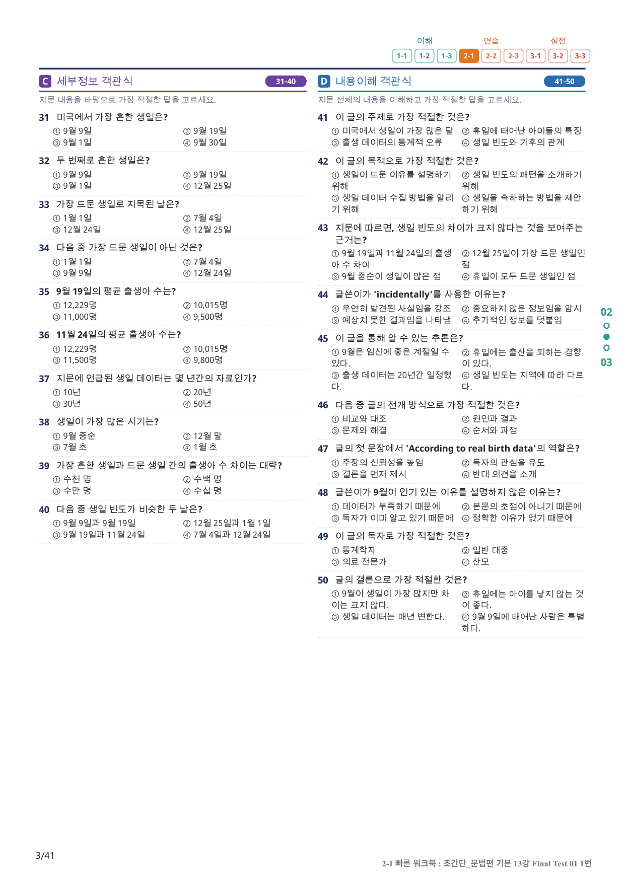 2-1번_초간단_문법편_기본_13강 FT 1_8지문(보너스 자료)_preview_undefined