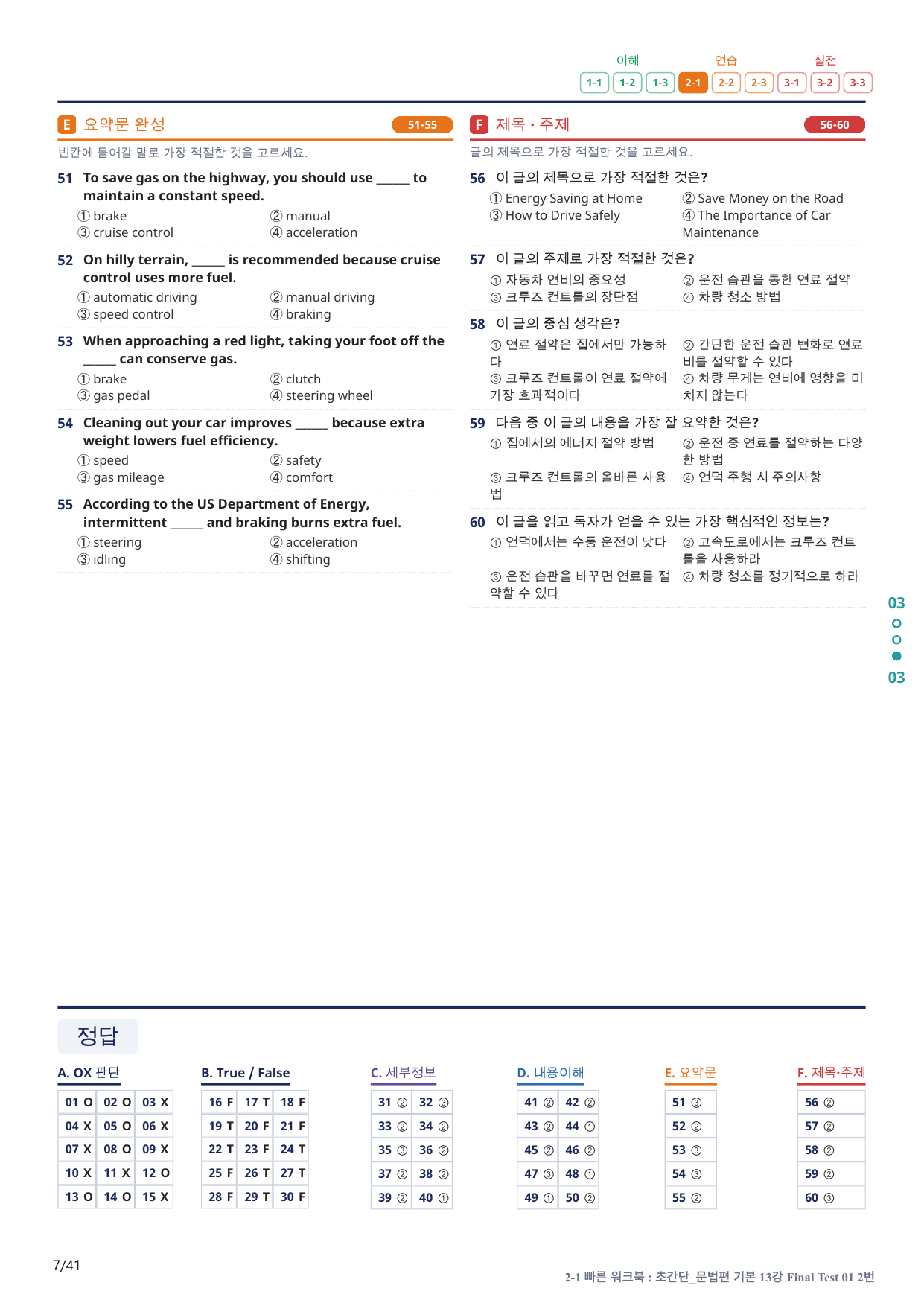 2-1번_초간단_문법편_기본_13강 FT 1_8지문(보너스 자료)_preview_undefined