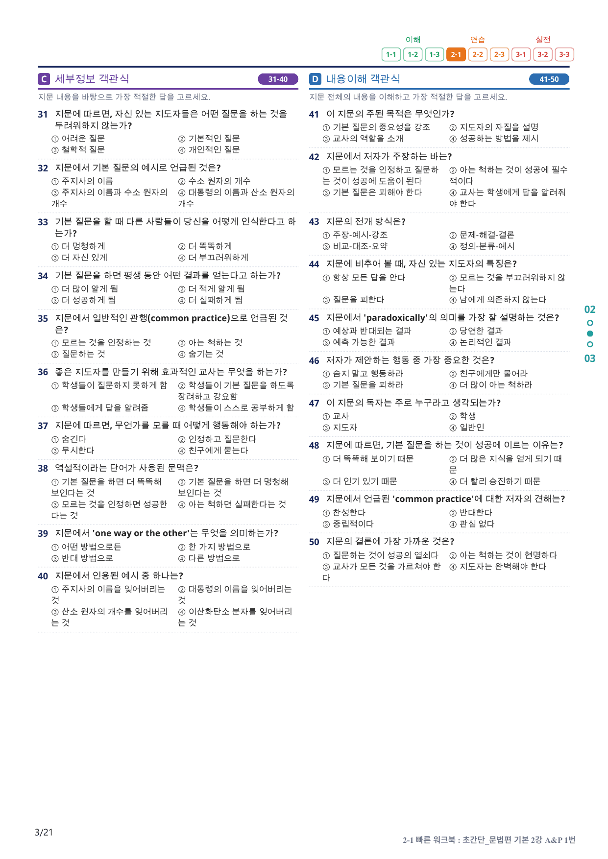 2-1번_초간단_문법편_기본_2강_4지문(보너스 자료)_preview_undefined
