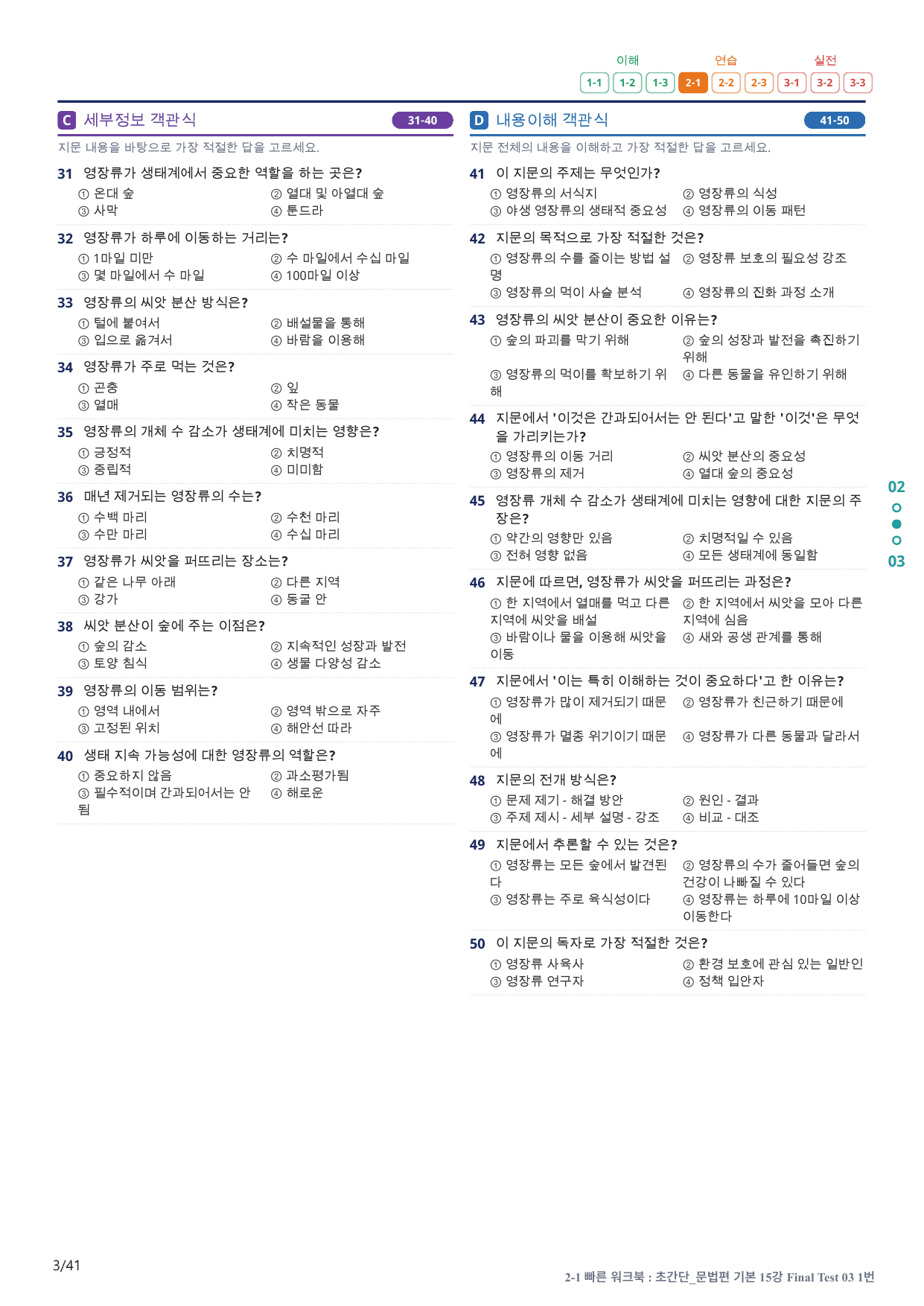 2-1번_초간단_문법편_기본_15강 FT 3_8지문(보너스 자료)_preview_undefined