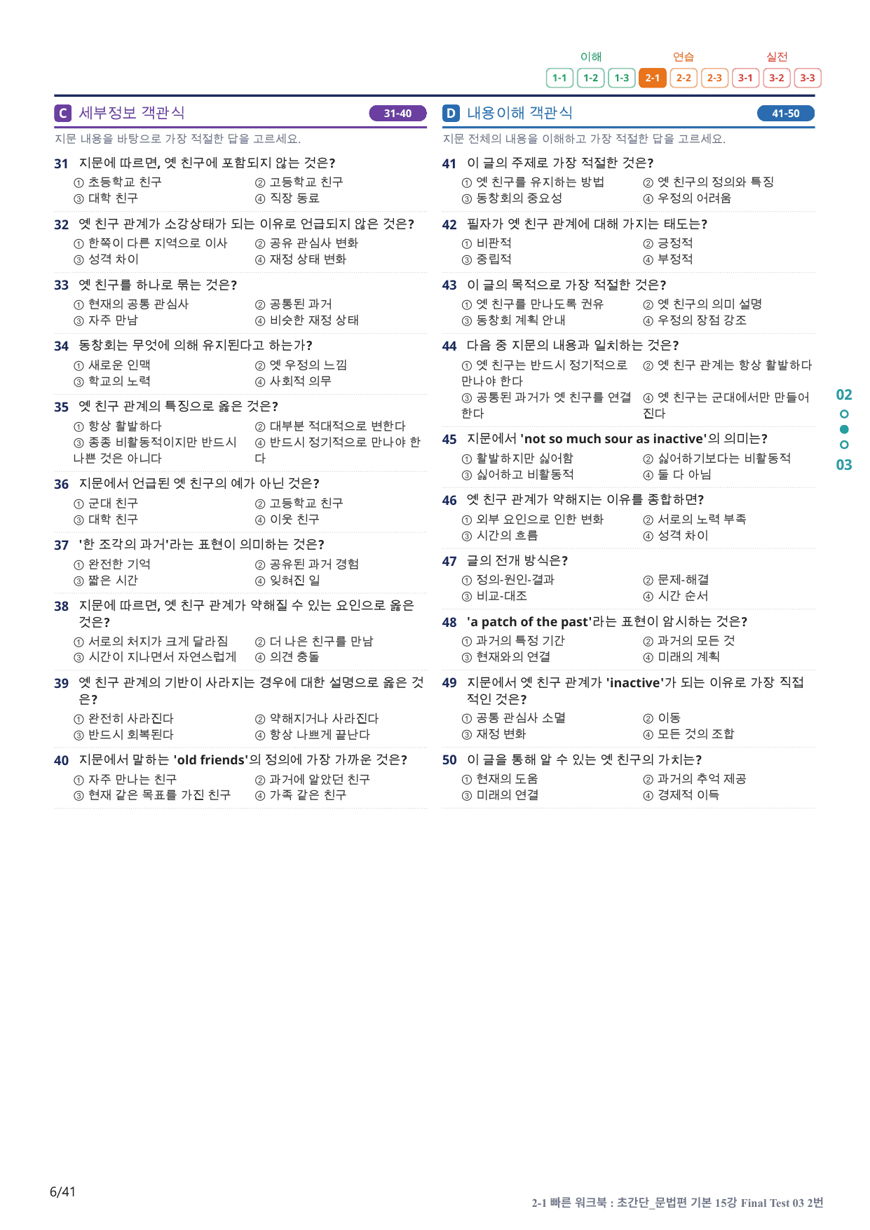 2-1번_초간단_문법편_기본_15강 FT 3_8지문(보너스 자료)_preview_undefined