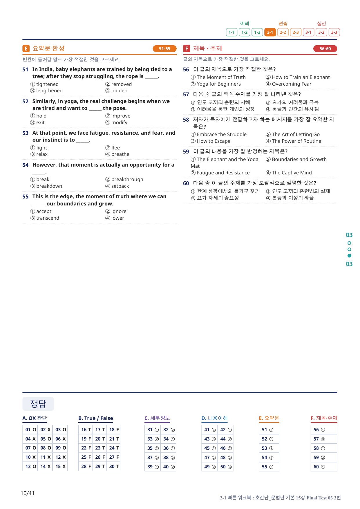 2-1번_초간단_문법편_기본_15강 FT 3_8지문(보너스 자료)_preview_undefined