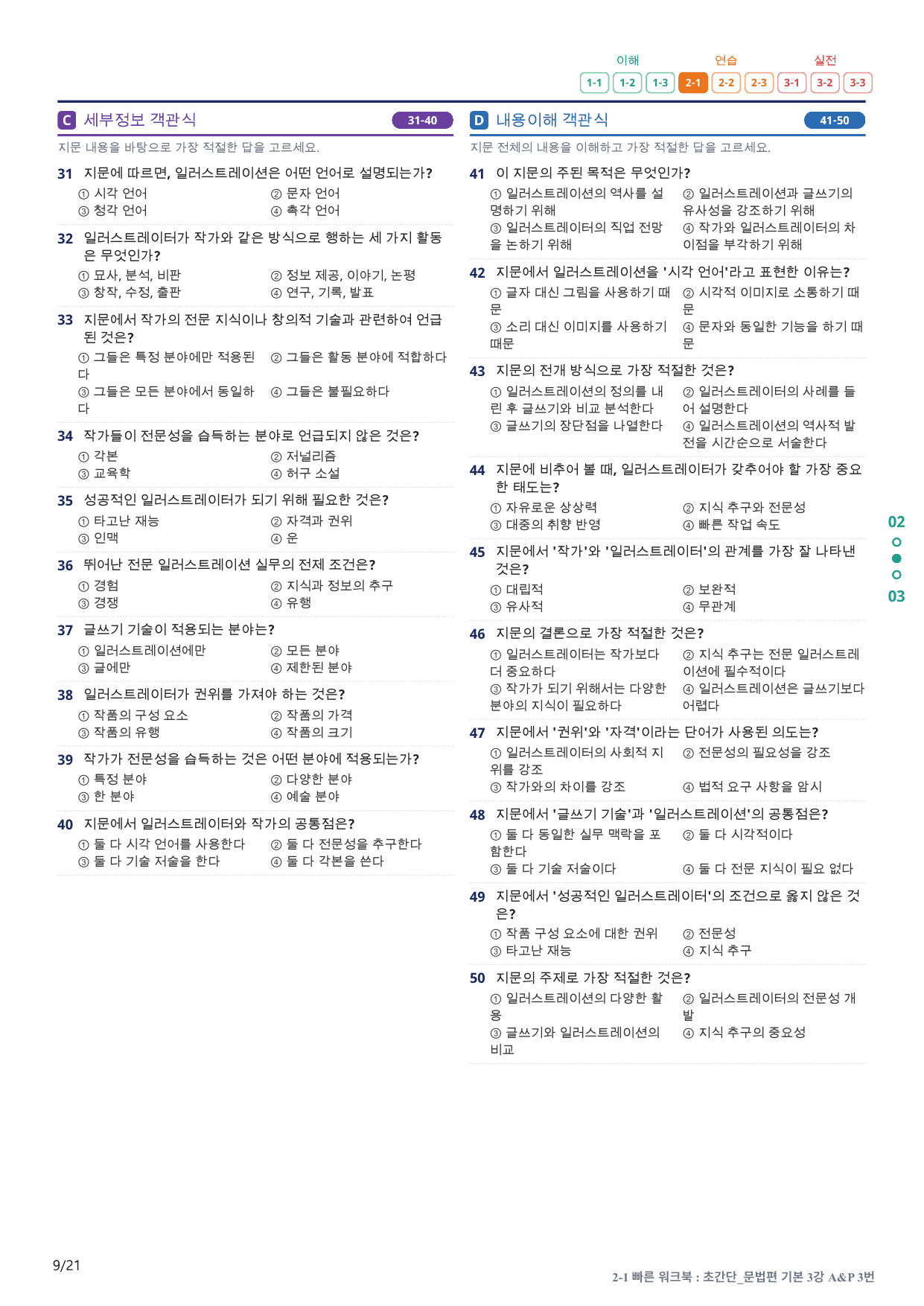 2-1번_초간단_문법편_기본_3강_4지문(보너스 자료)_preview_undefined