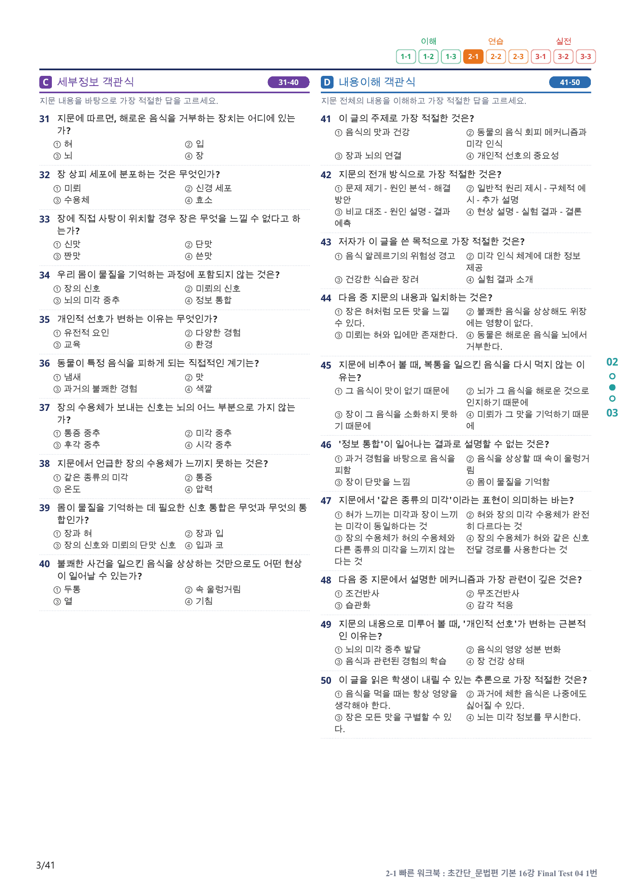 2-1번_초간단_문법편_기본_16강 FT 4_8지문(보너스 자료)_preview_undefined