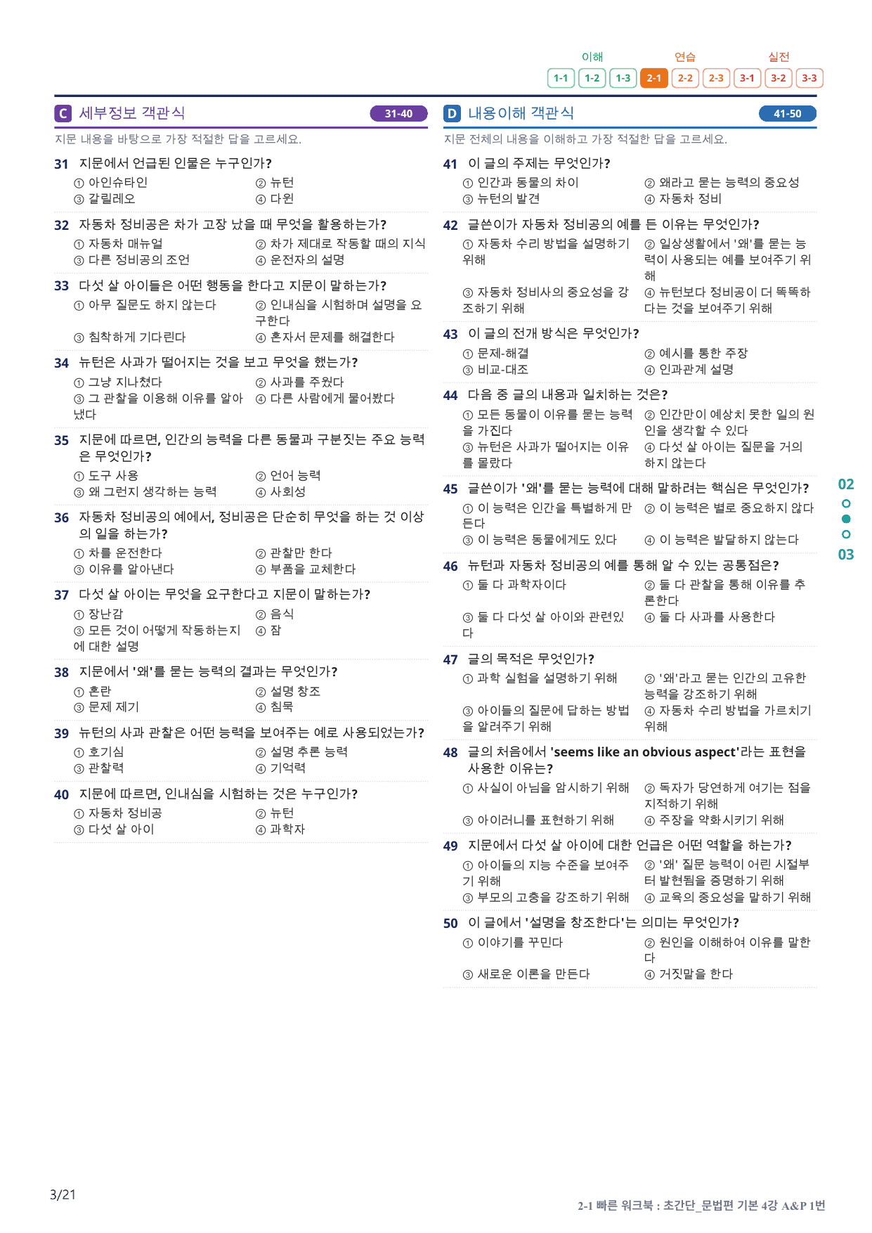 2-1번_초간단_문법편_기본_4강_4지문(보너스 자료)_preview_undefined