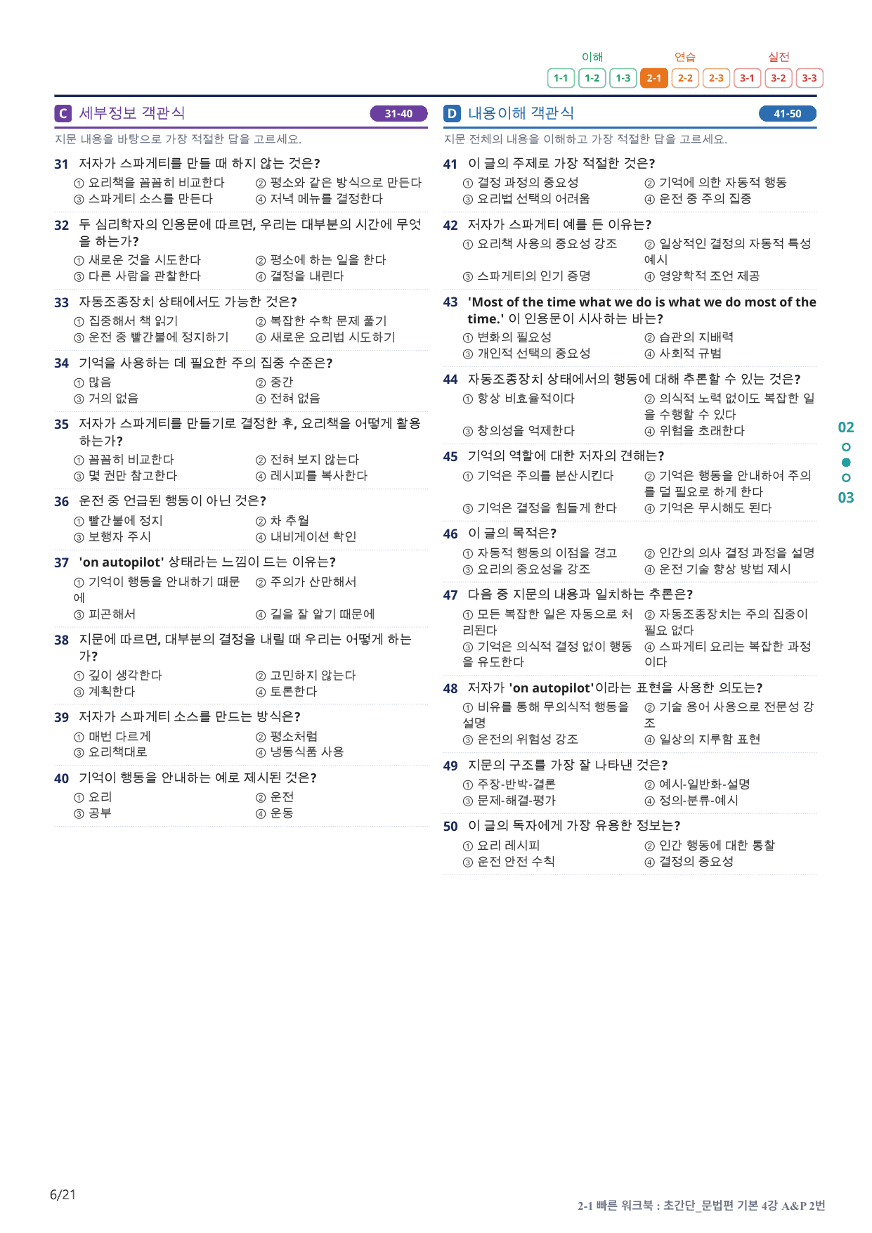 2-1번_초간단_문법편_기본_4강_4지문(보너스 자료)_preview_undefined