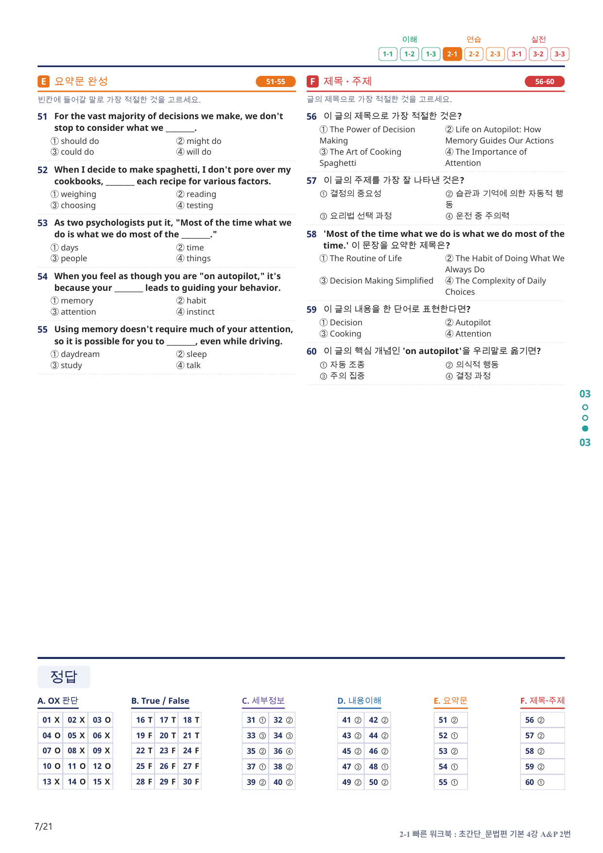 2-1번_초간단_문법편_기본_4강_4지문(보너스 자료)_preview_undefined