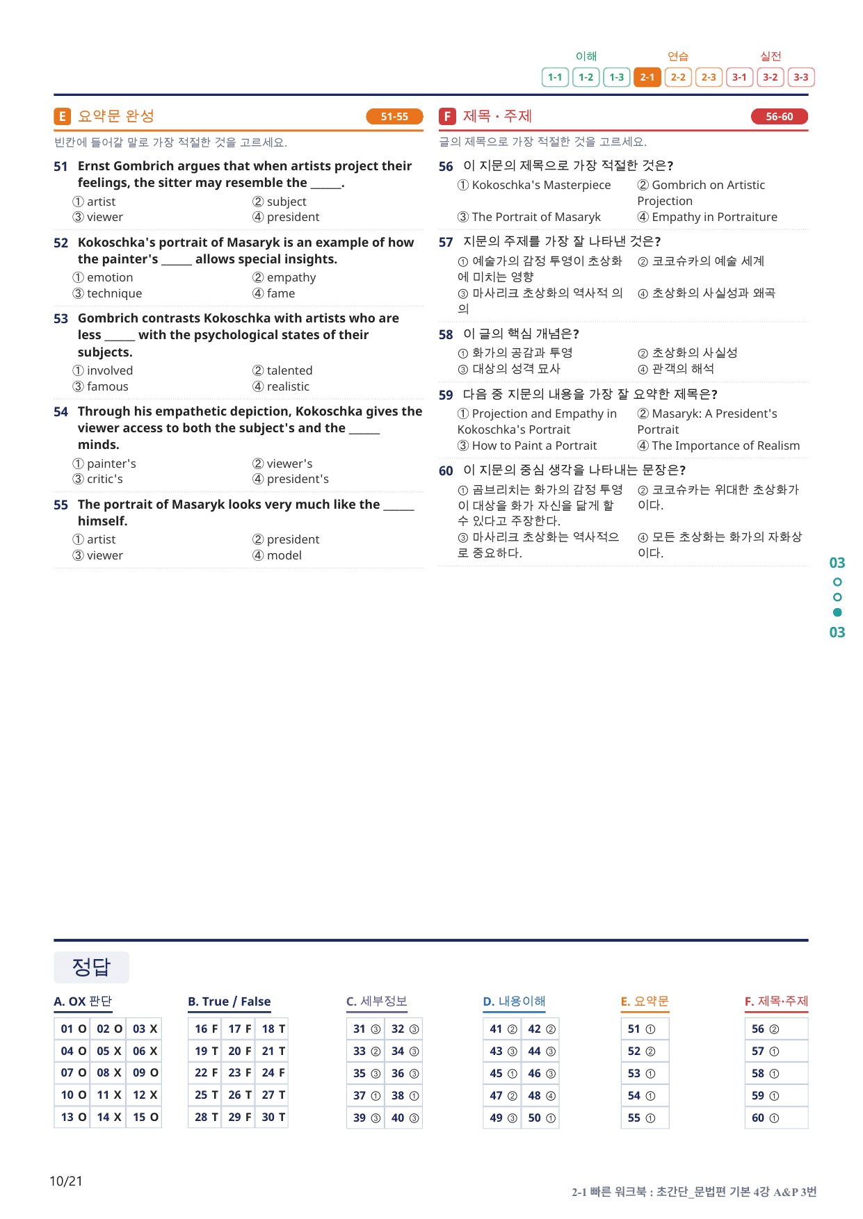 2-1번_초간단_문법편_기본_4강_4지문(보너스 자료)_preview_undefined