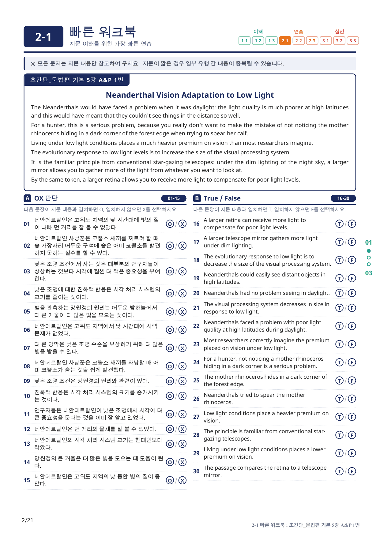 2-1번_초간단_문법편_기본_5강_4지문(보너스 자료)_preview_undefined