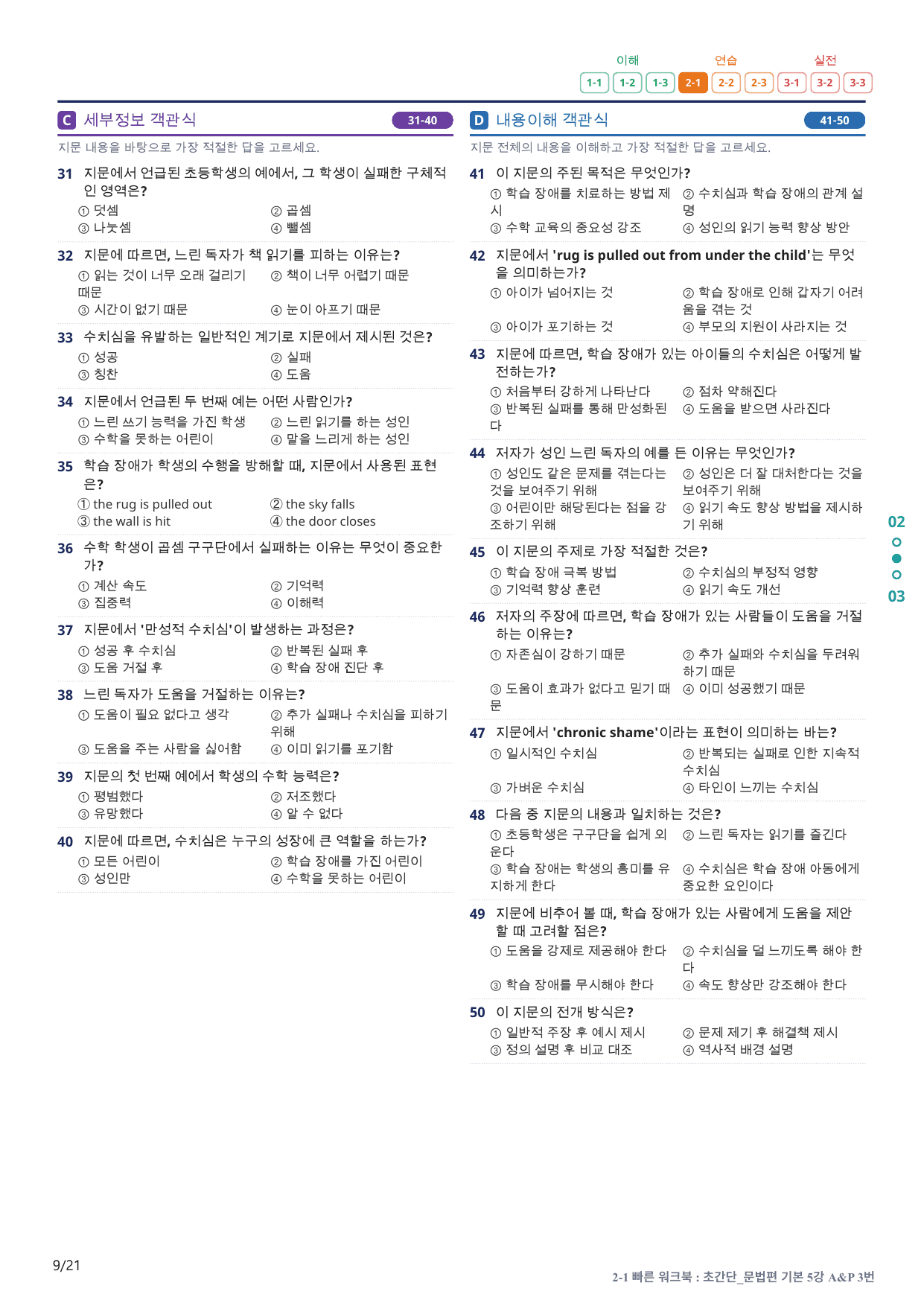 2-1번_초간단_문법편_기본_5강_4지문(보너스 자료)_preview_undefined