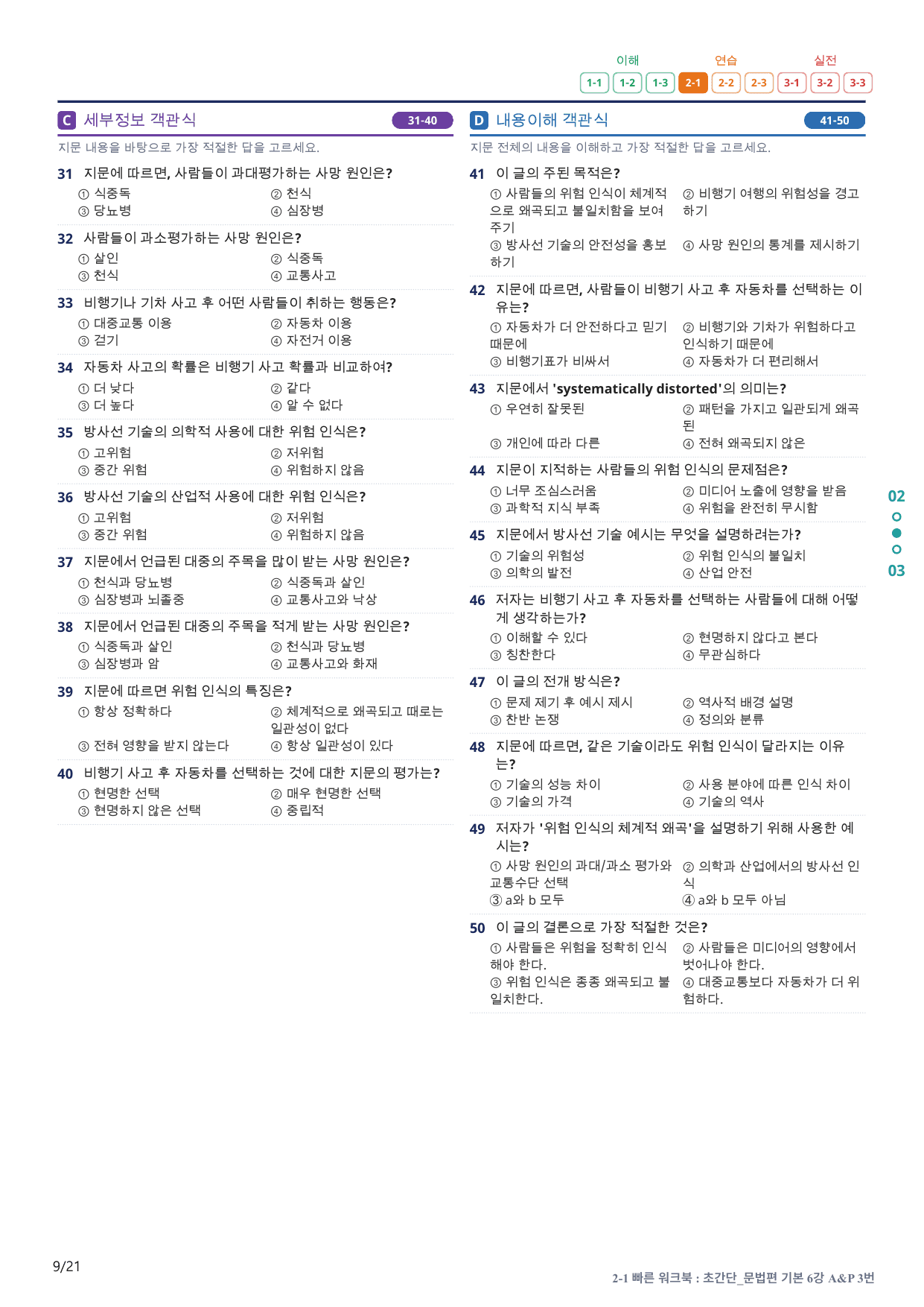2-1번_초간단_문법편_기본_6강_4지문(보너스 자료)_preview_undefined
