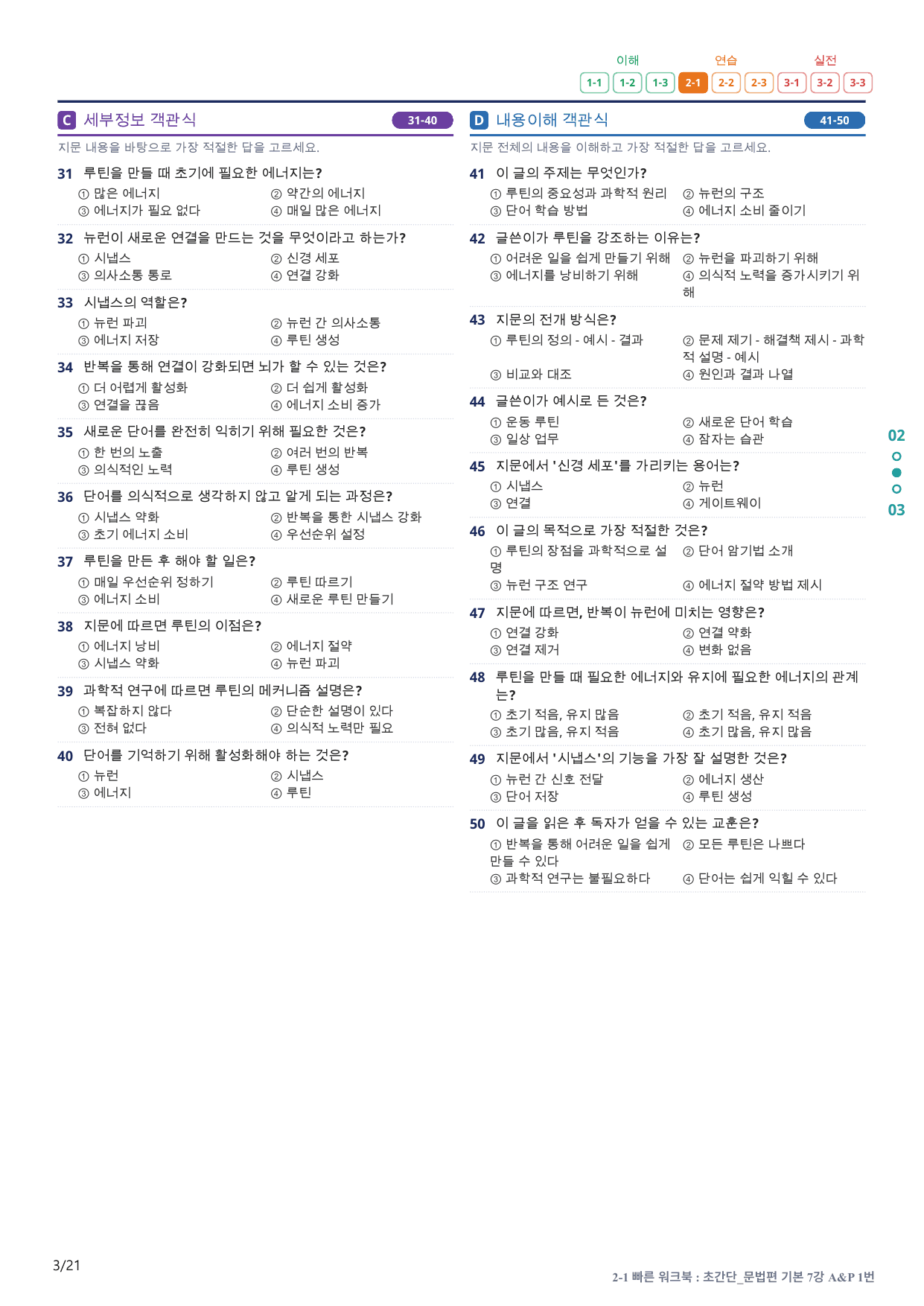 2-1번_초간단_문법편_기본_7강_4지문(보너스 자료)_preview_undefined