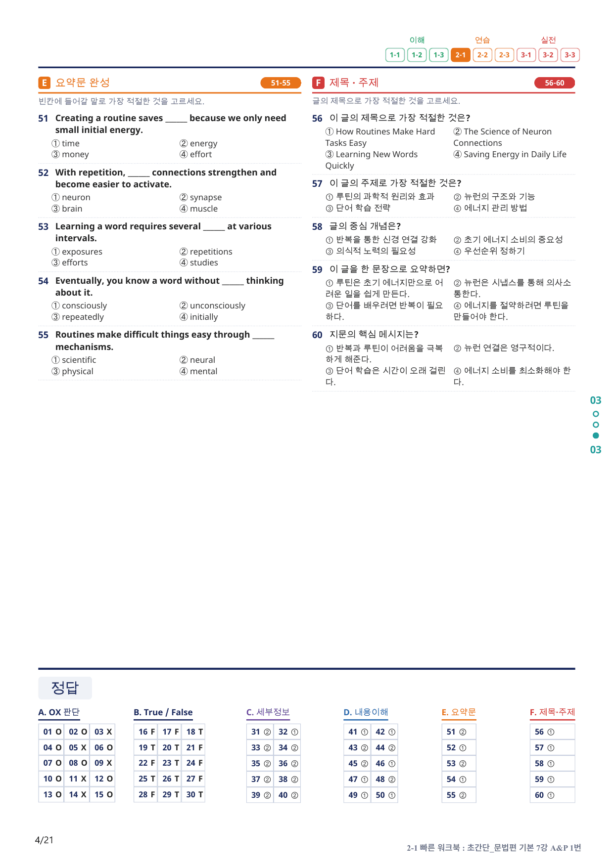 2-1번_초간단_문법편_기본_7강_4지문(보너스 자료)_preview_undefined