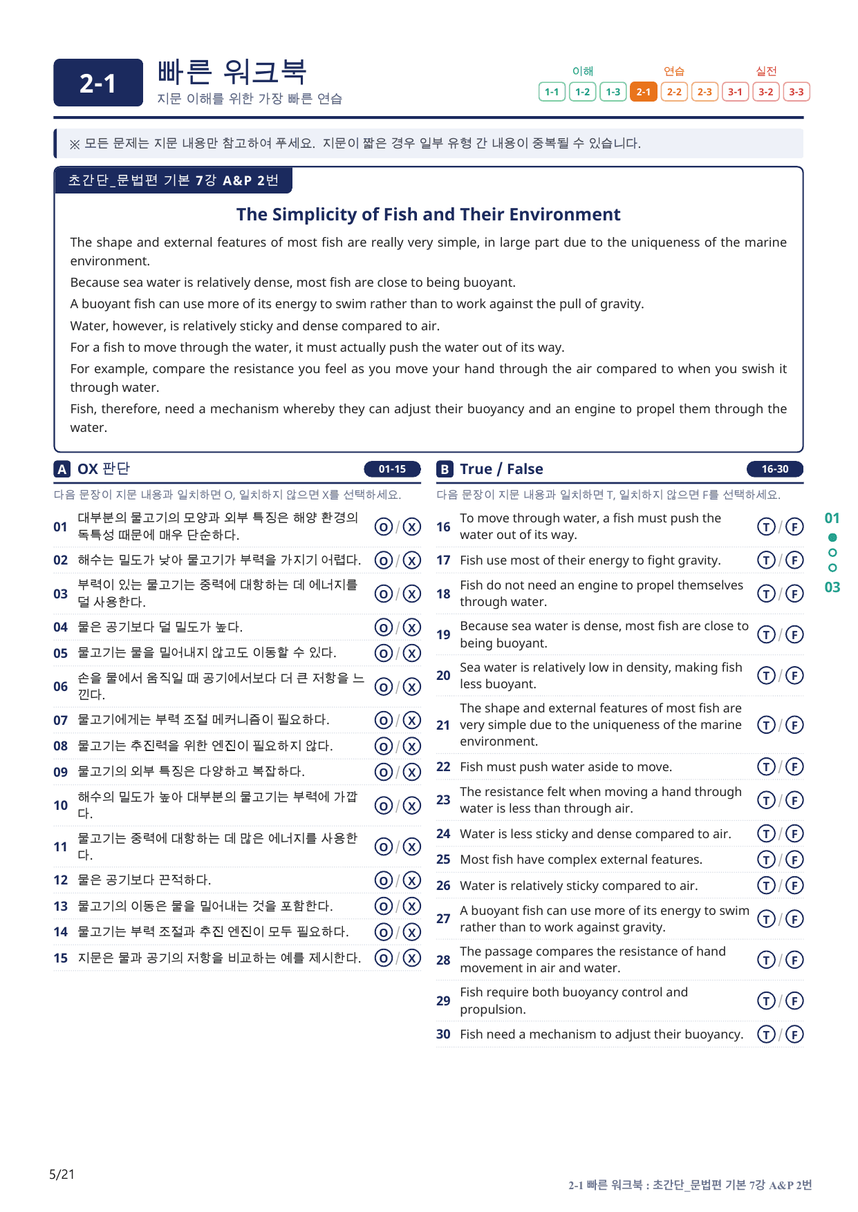 2-1번_초간단_문법편_기본_7강_4지문(보너스 자료)_preview_undefined