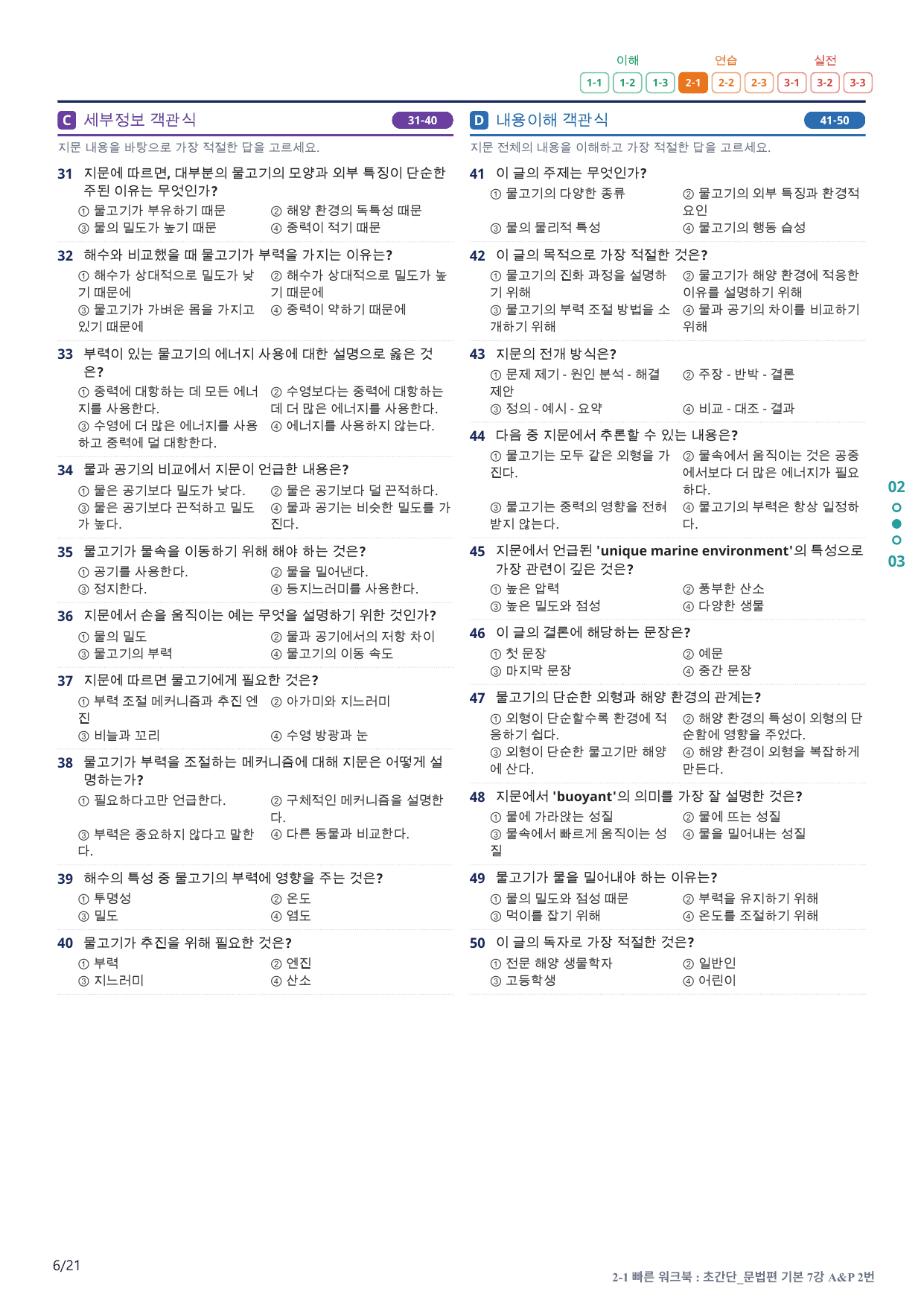 2-1번_초간단_문법편_기본_7강_4지문(보너스 자료)_preview_undefined