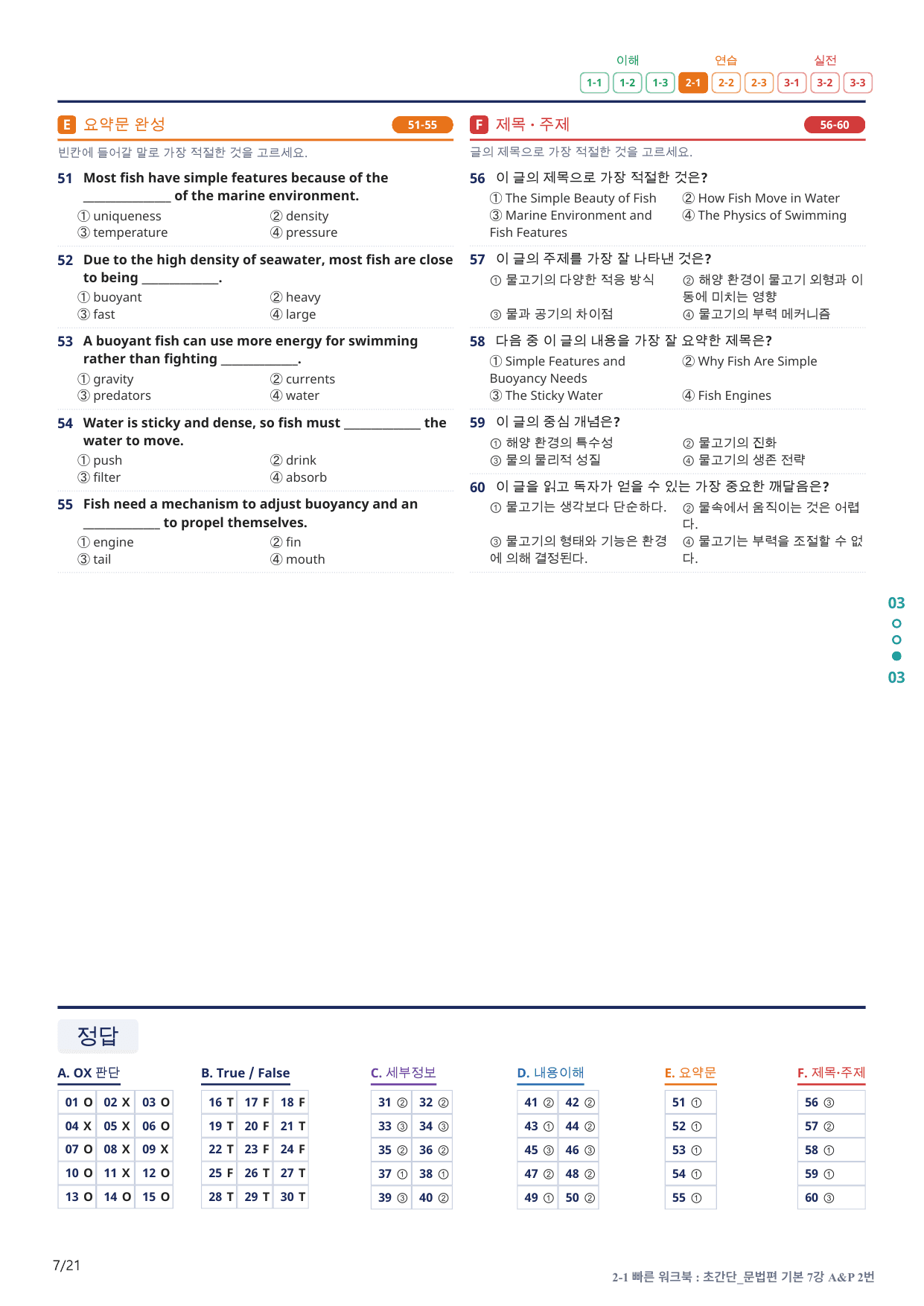 2-1번_초간단_문법편_기본_7강_4지문(보너스 자료)_preview_undefined
