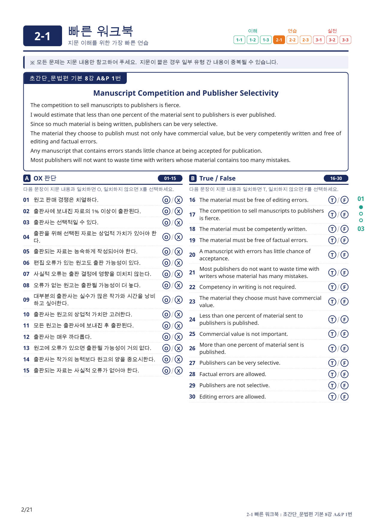 2-1번_초간단_문법편_기본_8강_4지문(보너스 자료)_preview_undefined