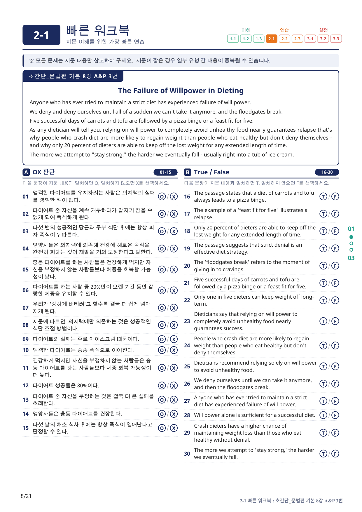2-1번_초간단_문법편_기본_8강_4지문(보너스 자료)_preview_undefined