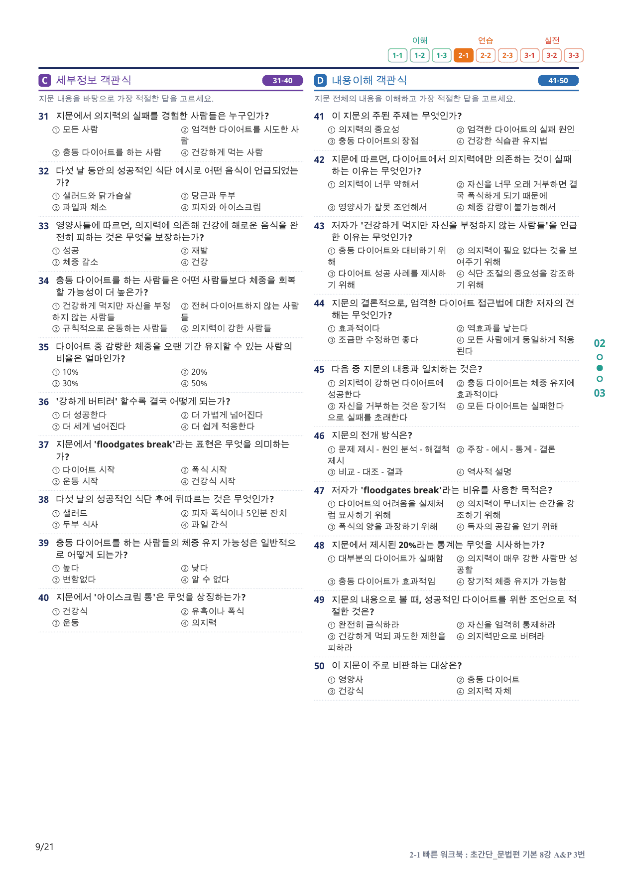 2-1번_초간단_문법편_기본_8강_4지문(보너스 자료)_preview_undefined