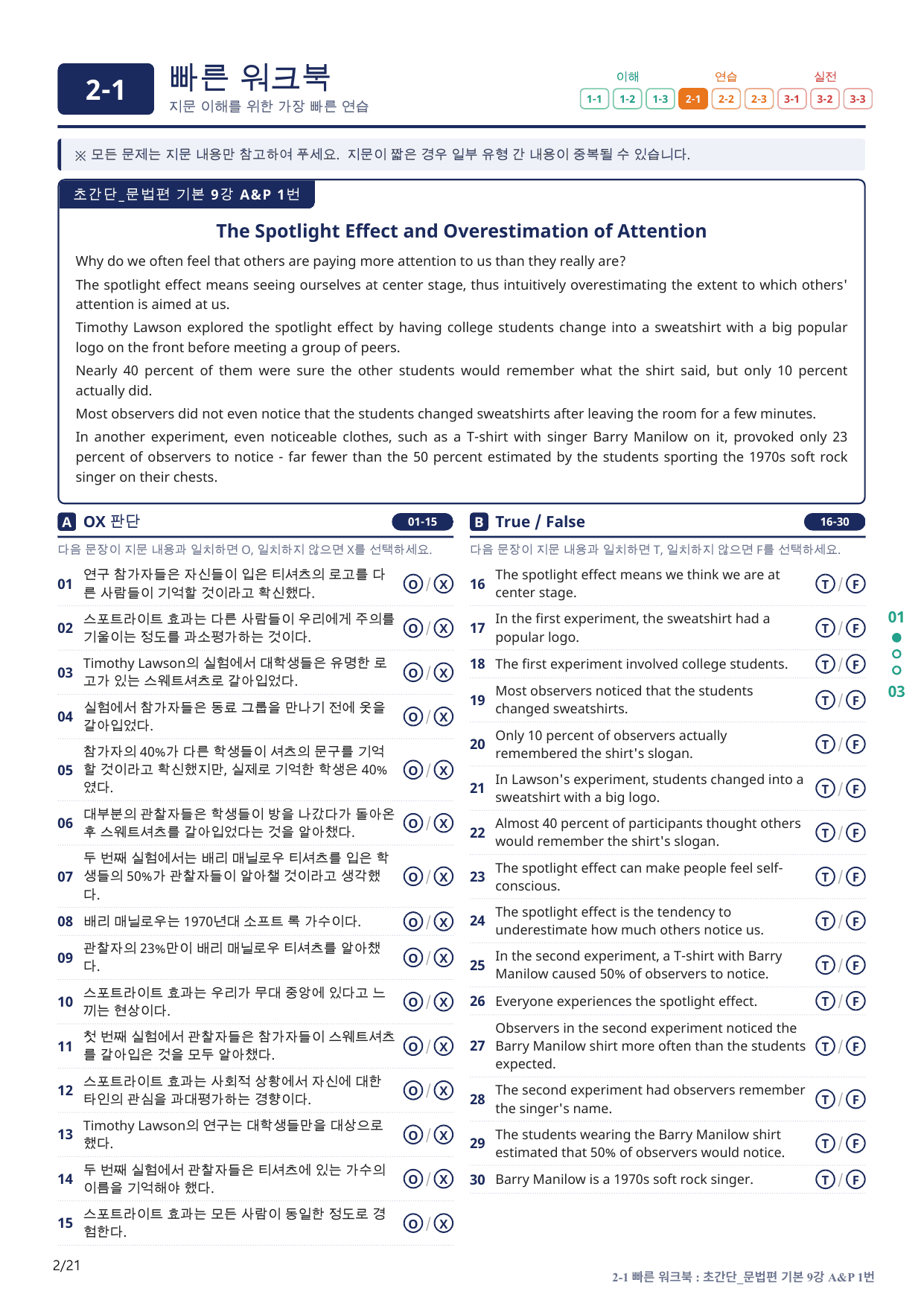 2-1번_초간단_문법편_기본_9강_4지문(보너스 자료)_preview_undefined