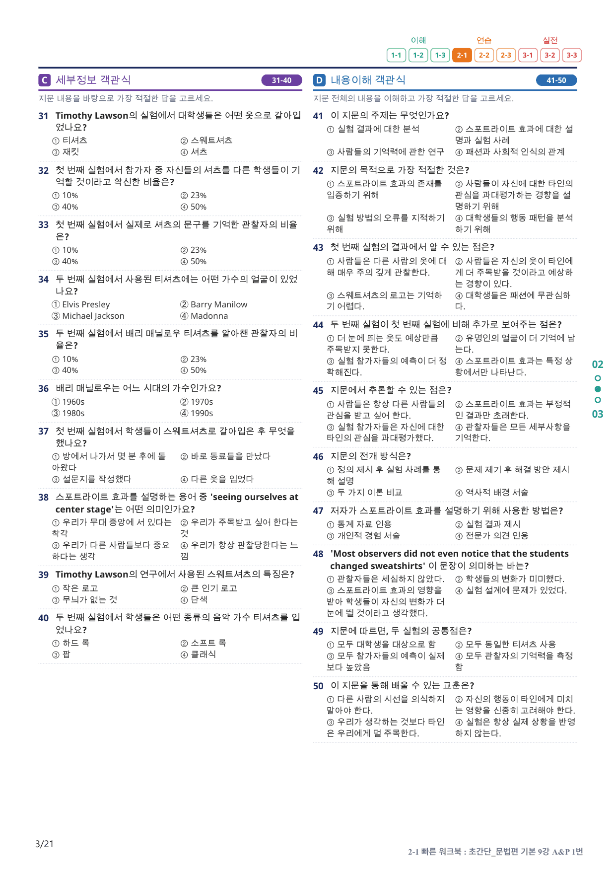2-1번_초간단_문법편_기본_9강_4지문(보너스 자료)_preview_undefined