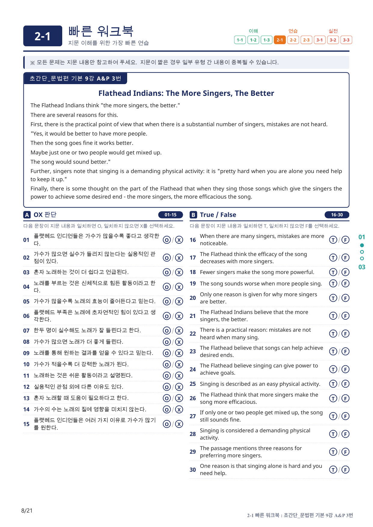 2-1번_초간단_문법편_기본_9강_4지문(보너스 자료)_preview_undefined