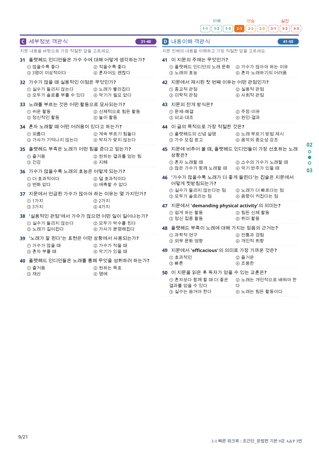 2-1번_초간단_문법편_기본_9강_4지문(보너스 자료)_preview_undefined
