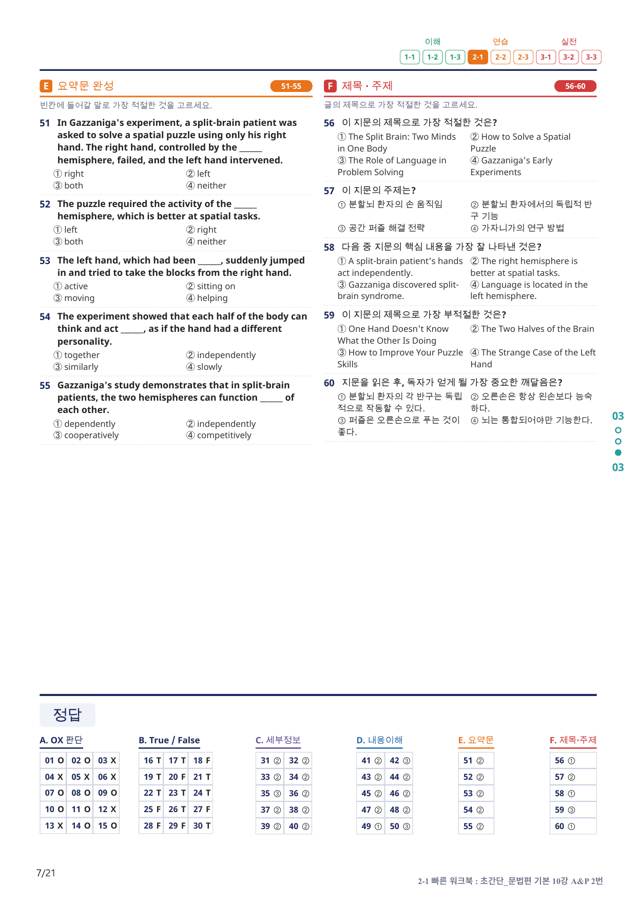 2-1번_초간단_문법편_기본_10강_4지문(보너스 자료)_preview_undefined