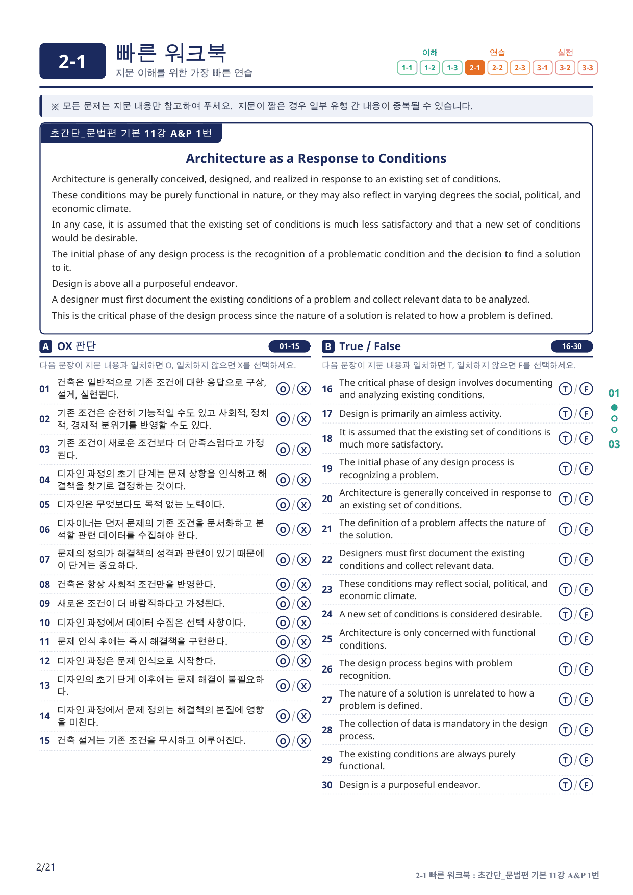 2-1번_초간단_문법편_기본_11강_4지문(보너스 자료)_preview_undefined