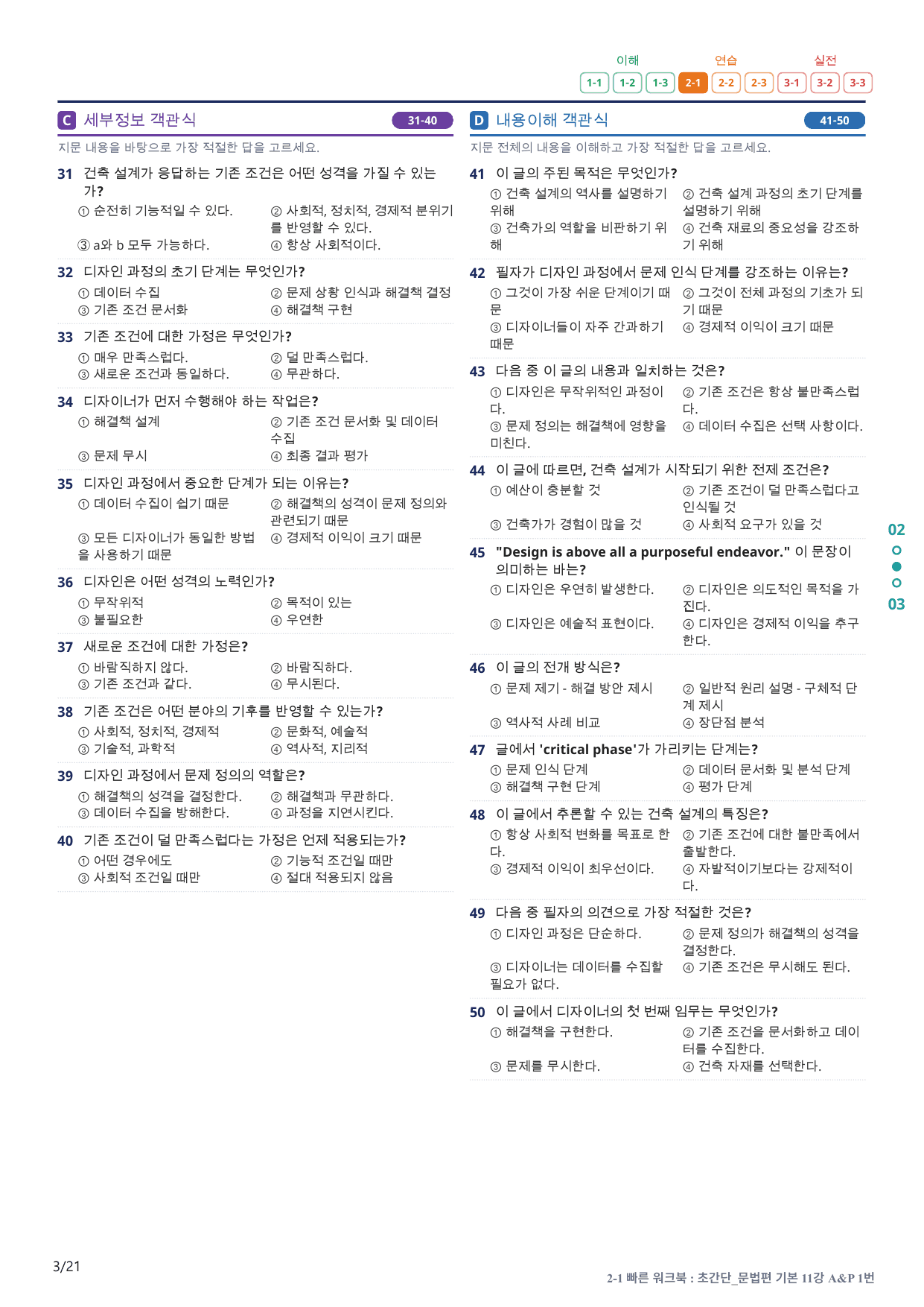 2-1번_초간단_문법편_기본_11강_4지문(보너스 자료)_preview_undefined