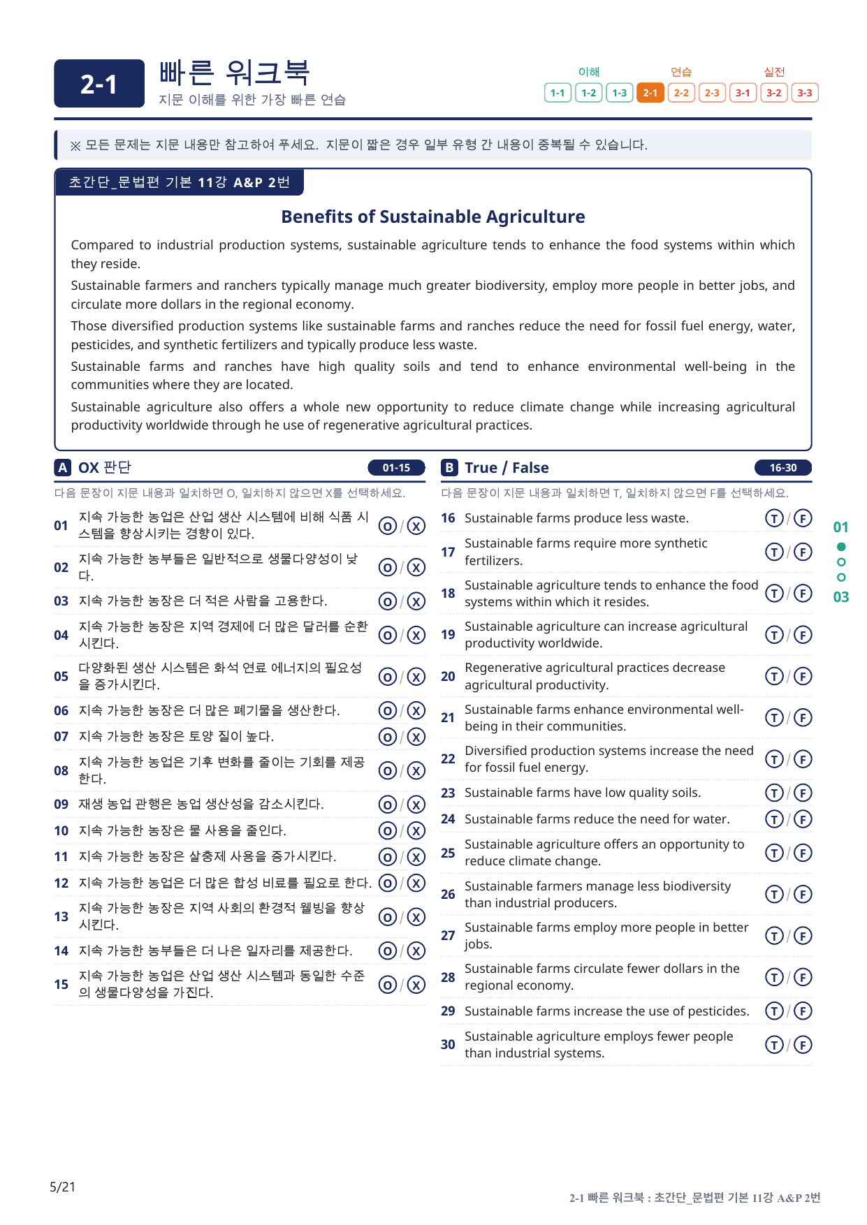 2-1번_초간단_문법편_기본_11강_4지문(보너스 자료)_preview_undefined