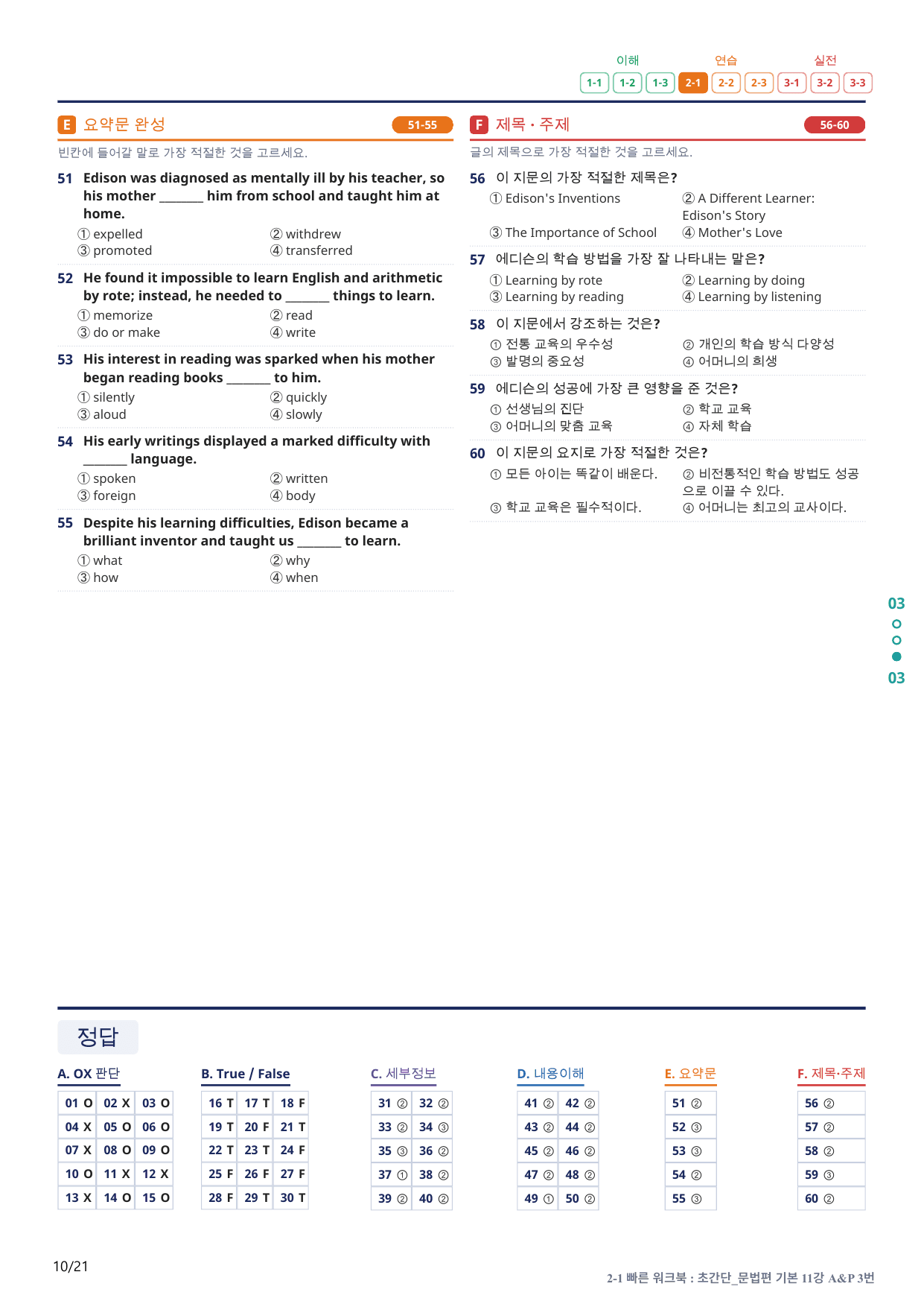2-1번_초간단_문법편_기본_11강_4지문(보너스 자료)_preview_undefined