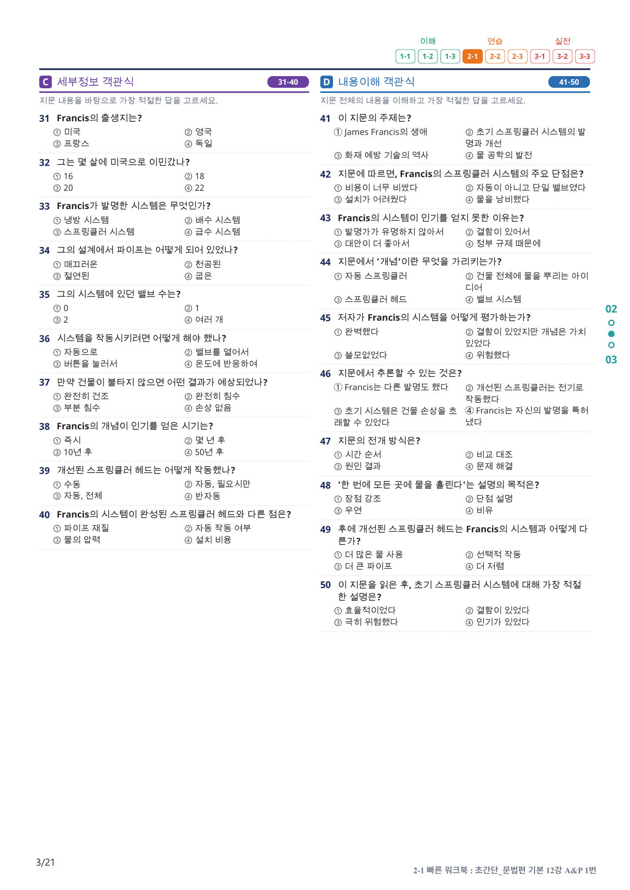 2-1번_초간단_문법편_기본_12강_4지문(보너스 자료)_preview_undefined
